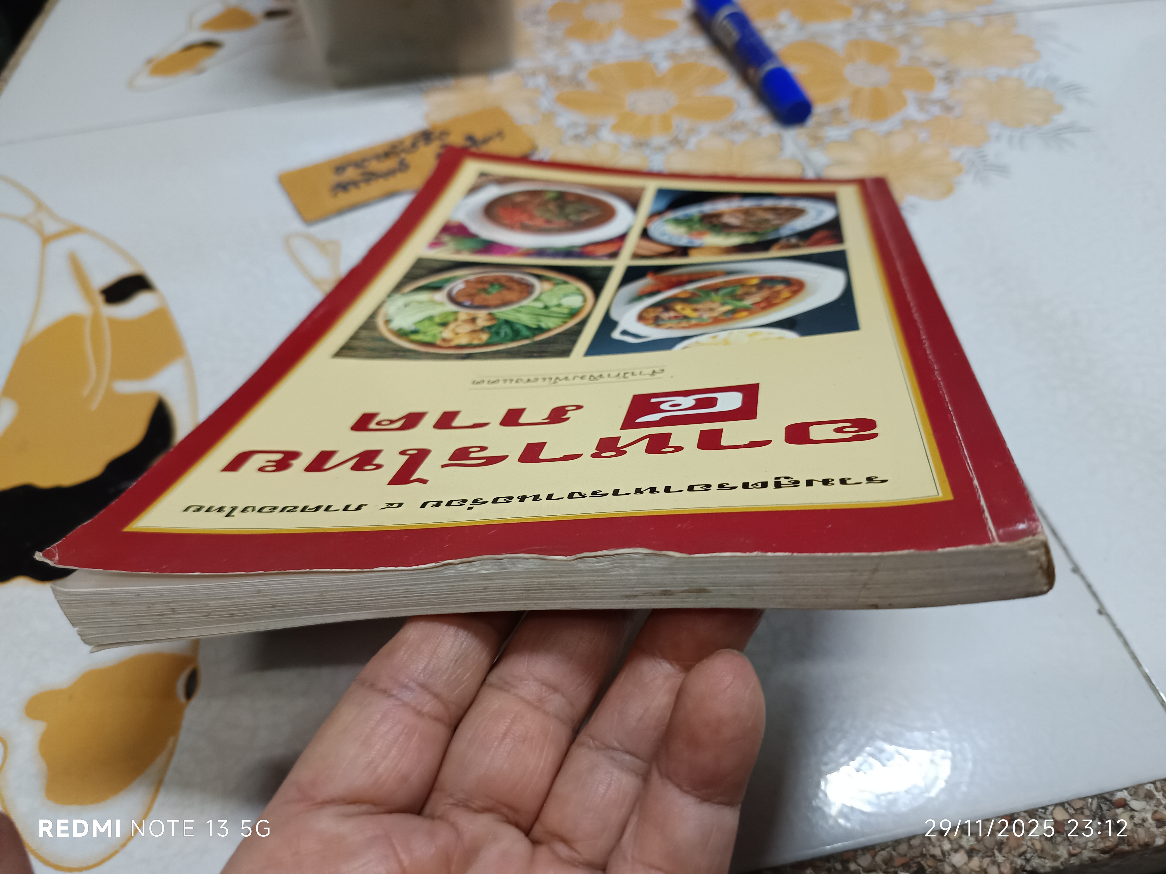 อาหารไทย 4 ภาค พิมพ์ปีพ.ศ 2537 สนพ.แสงแดด