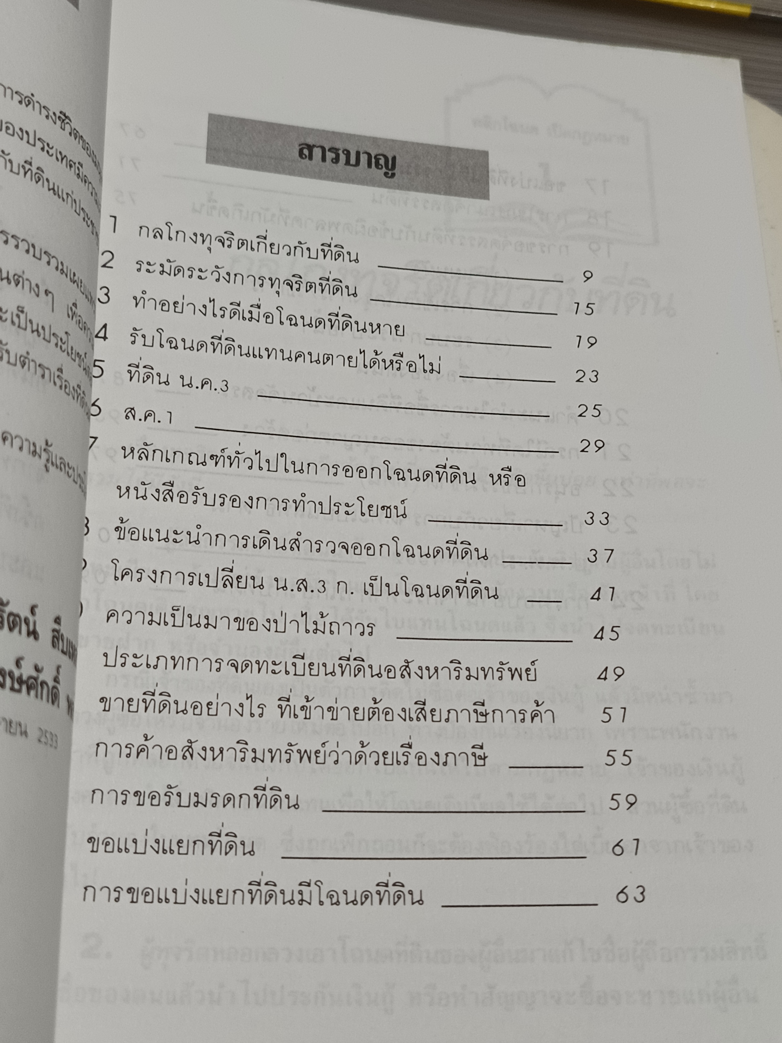 (ขายรวม 2 เล่ม) วิชาการที่ดิน เล่ม 1+3 สุรัตน์ สืบเหล่ารบ : พงษ์ศักดิ์ พลายเวช