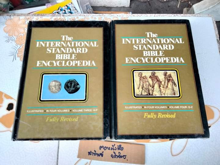 The International Bible Encyclopedia (ครบ 4 เล่ม) สารานุกรมพระคัมภีร์สากล พิมพ์ปี 1988