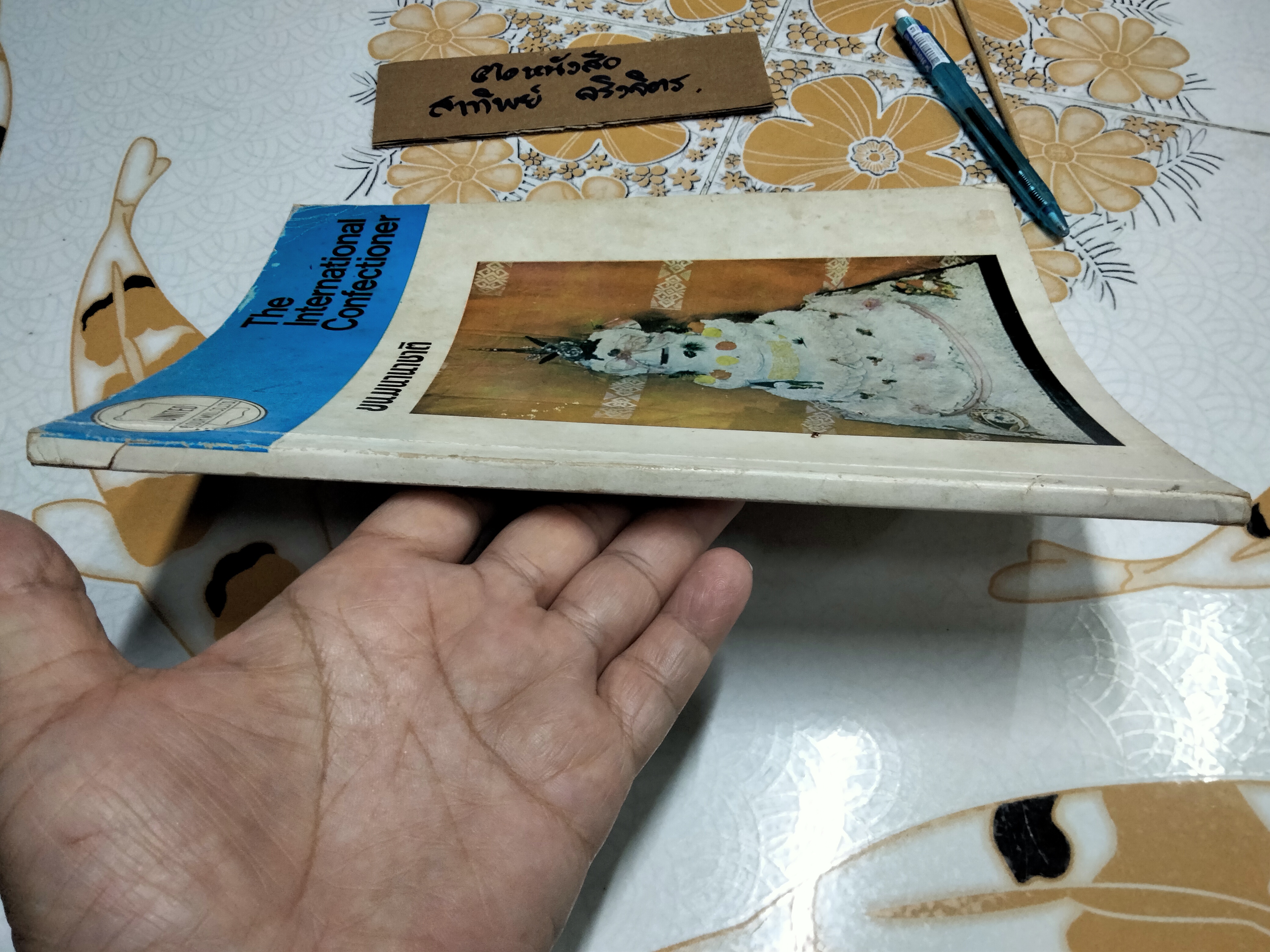 หนังสือ ขนมนานาชาติ The International Confectioner จัดทำโดย บริษัทยูไนเต็ดฟลาวมิลล์ ปี พ.ศ.2516 **สินค้าหมด**