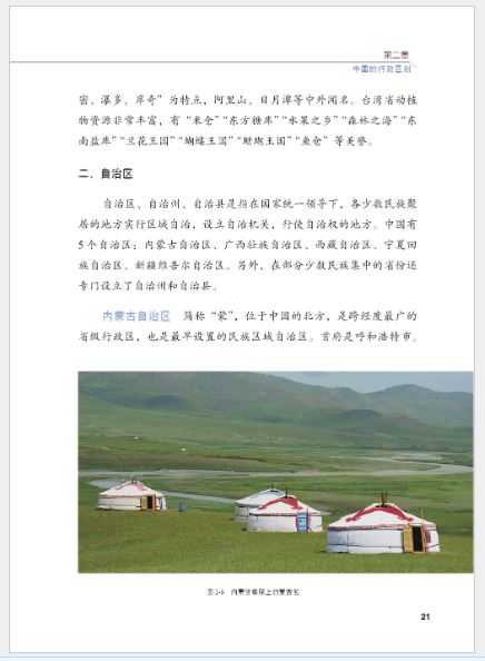 中国概况（第2版）A Survey of China (2nd Edition)