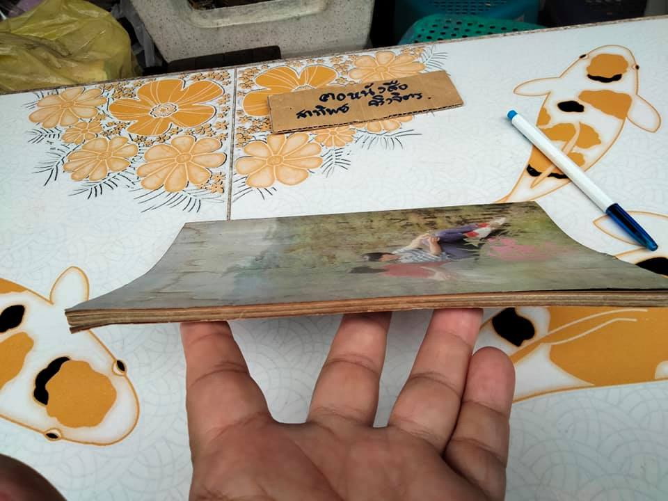 ด้วยรัก ปก อรพรรณ พานทอง จัดทำโดย สหมงคลฟิล์ม