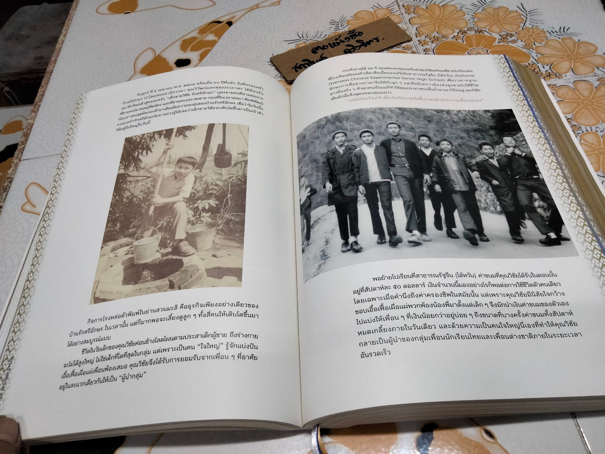 หนังสืออนุสรณ์ในงานพระราชทานเพลิงศพ นายวิชัย ศรีวัฒนประภา อดีตประธานกรรมการ กลุ่มบริษัท คิง เพาเวอร์ **สินค้าหมด**