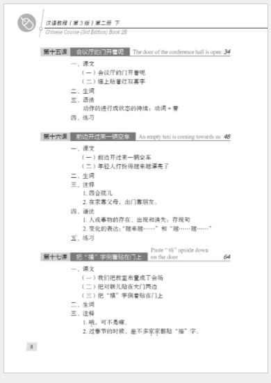 แบบเรียนภาษาจีน Hanyu Jiaocheng 2B (พิมพ์ครั้งที่ 3) 汉语教程(修订本)·第2册(下)第3版 Hanyu Jiaocheng 2B (3rd Edition)