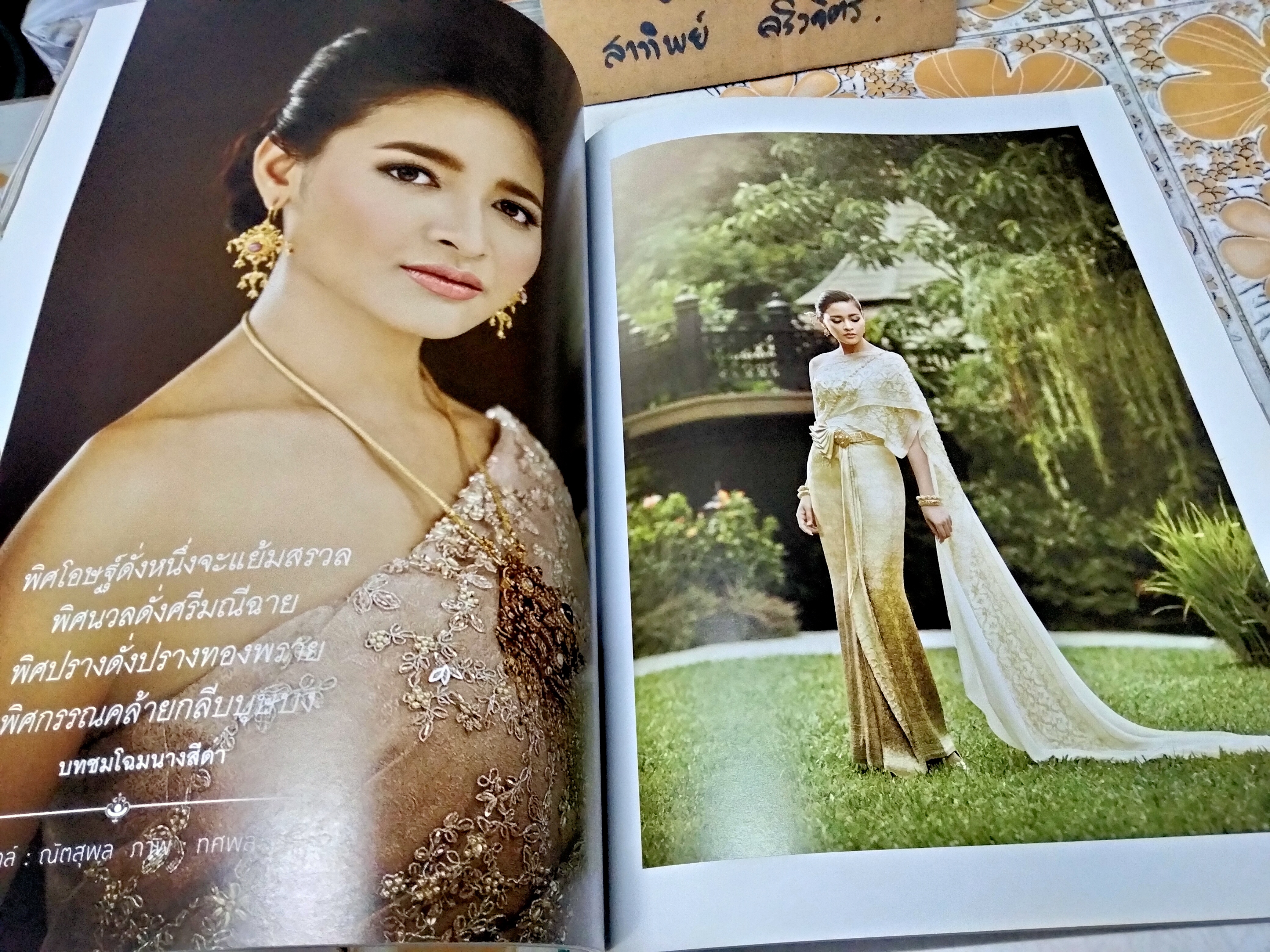 นิตยสาร WE ฉบับชุดไทย - ปก แต้ว ณฐพร