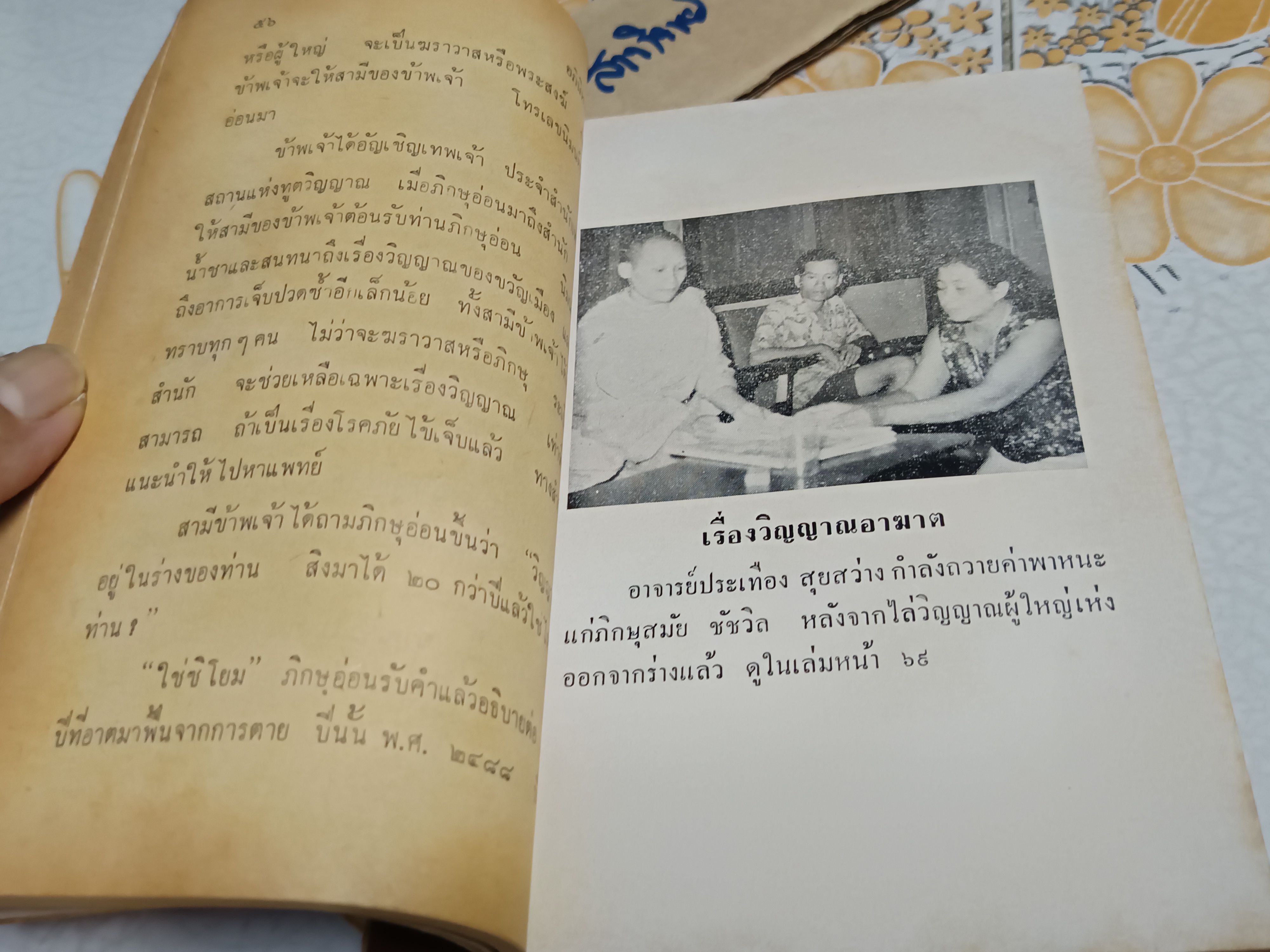 อภินิหารวิญญาณ โดย ประเทือง สุยสว่าง ผู้สามารถทำการติดต่อกับวิญญาณได้ โดยทางตาทิพย์และหูทิพย์ **สินค้าหมด**