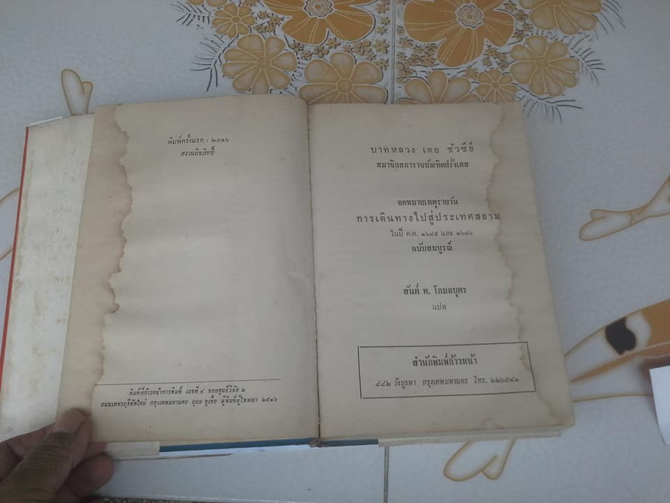 จดหมายเหตุรายวันการเดินทางไปสู่ประเทศสยาม ในปี ค.ศ. 1685 และ 1686 ฉบับสมบูรณ์ (พิมพ์ครั้งแรก 2516) **สินค้าหมด**