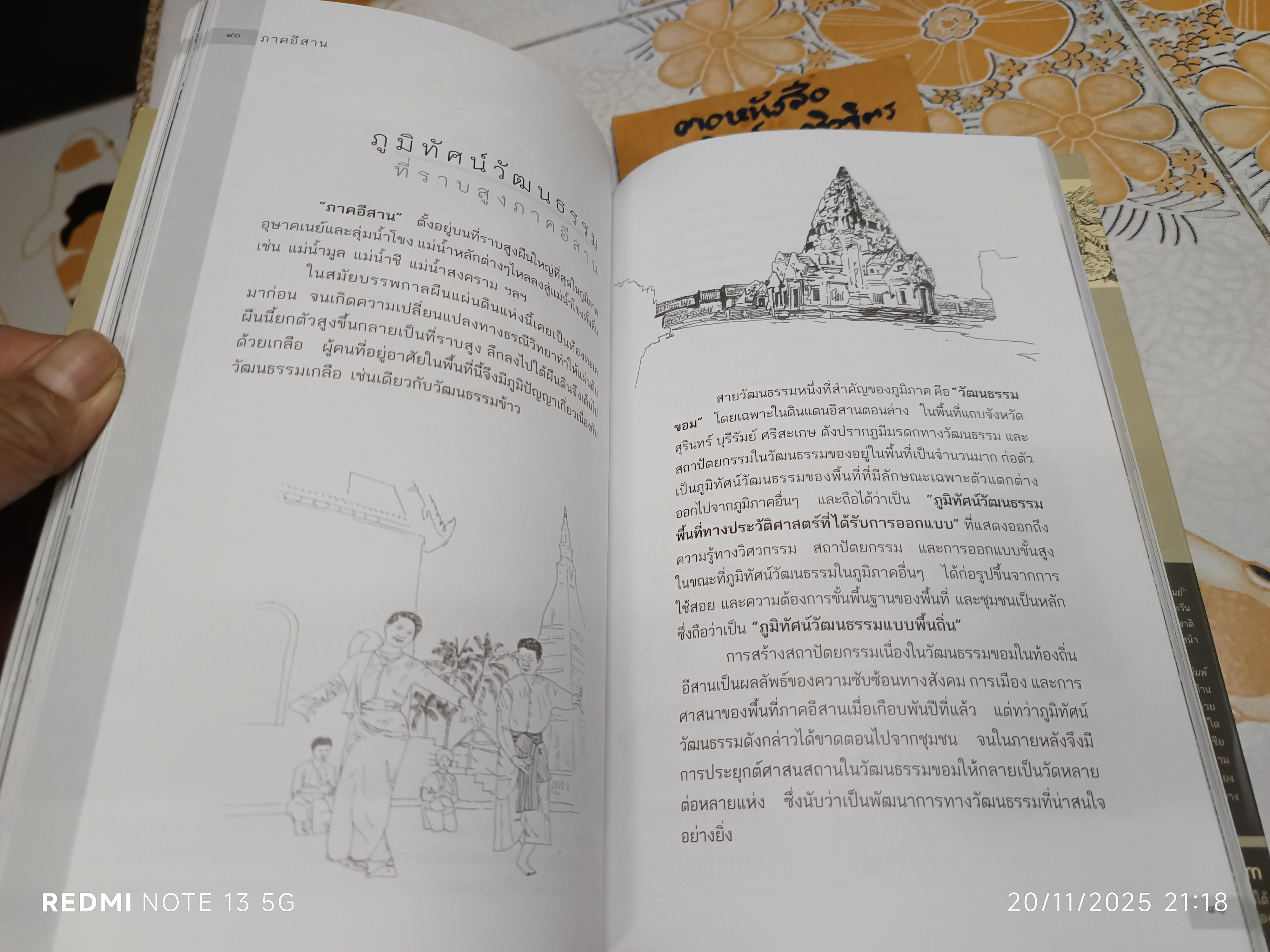 ชุมชนกับภูมิทัศน์วัฒนธรรม เขียนโดย เกรียงไกร เกิดศิริ **สินค้าหมด**