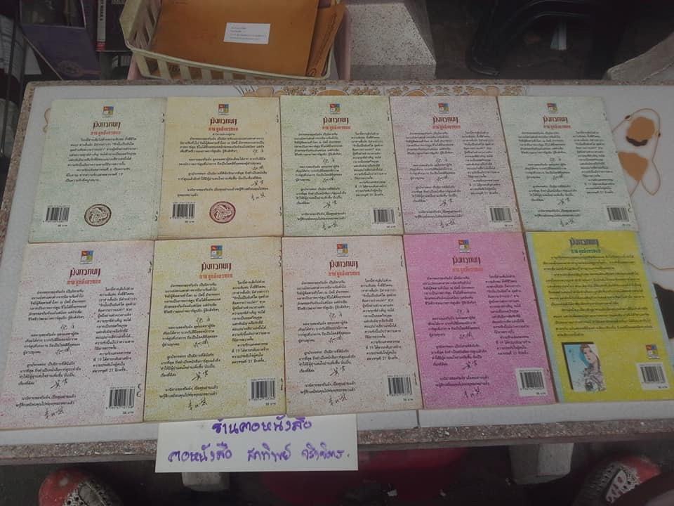 มังกรหยก ภาคลูกมังกรหยก ครบชุด 18 เล่มจบ (หนังสือการ์ตูน) **สินค้าหมด**