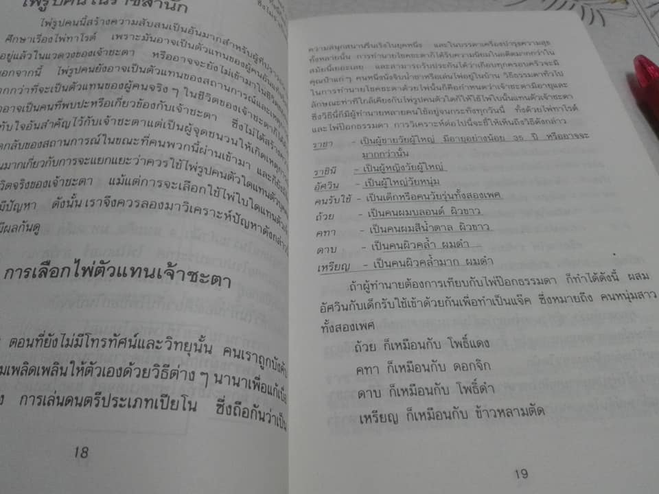 ตำราหมอดูไพ่ยิปซี โดย สหัสญาณ (ไม่มีไพ่) **สินค้าหมด**