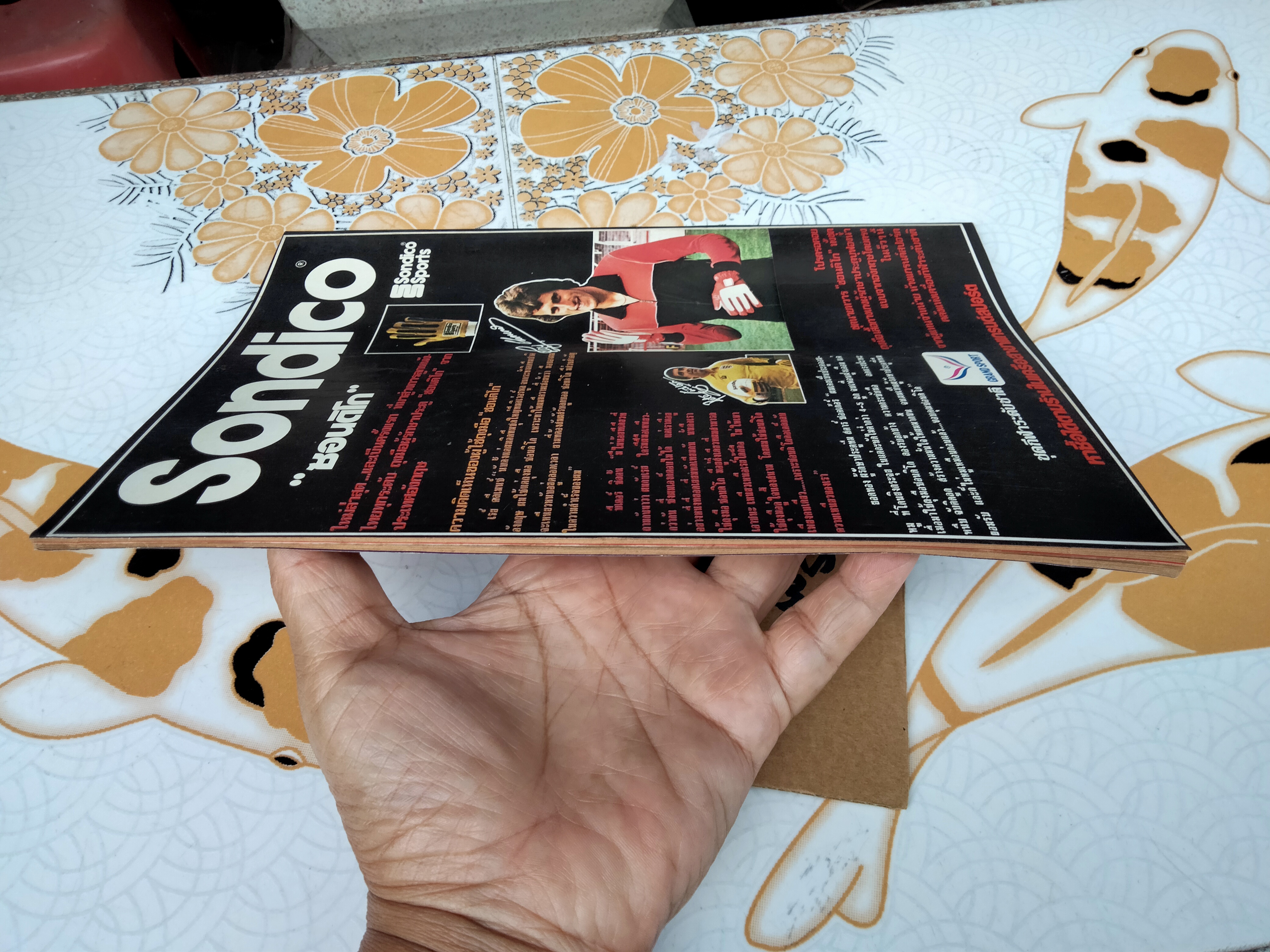 สยามกีฬา ฉบับ ฟุตบอลโลก' 82 ฉบับที่ 4/50