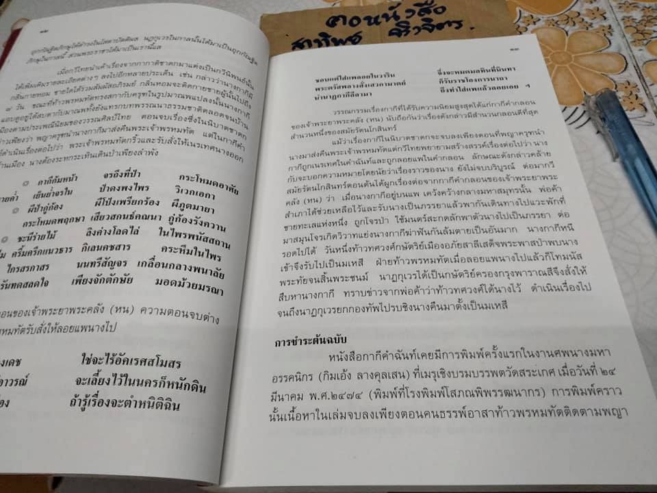 กากีคำฉันท์ (กรมศิลปากรจัดพิมพ์) **สินค้าหมด**