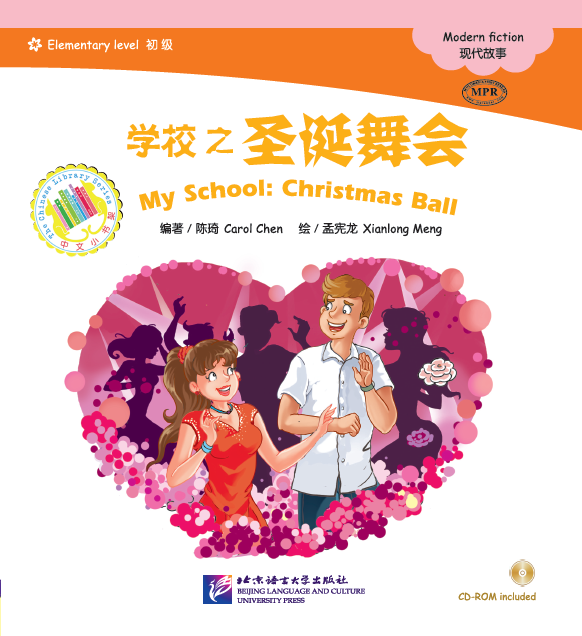 หนังสืออ่านนอกเวลาภาษาจีนนิทานชุดโรงเรียนของฉัน: ตอนคริสต์มาสบอล + CD 中文小书架—汉语分级读物（初级）：现代故事 学校之圣诞舞会（含1CD-ROM） My School: Christmas Ball+CD