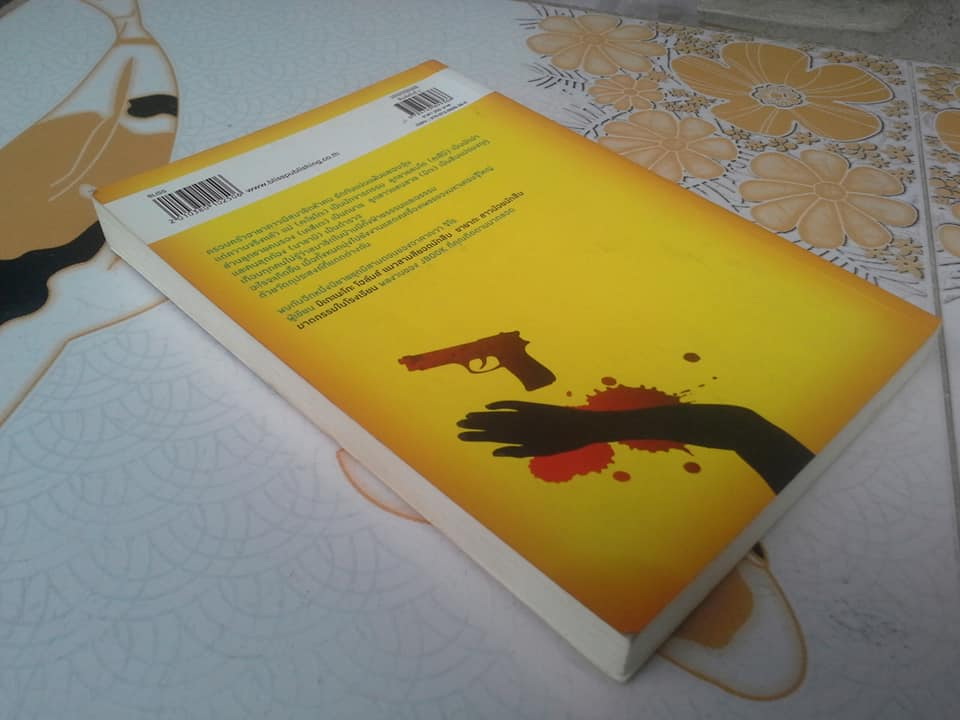 ฆาตกรรมฆ่าเวลา โดย อาคากะวา จิโร, วิยะดา คะวะงุจิ แปล