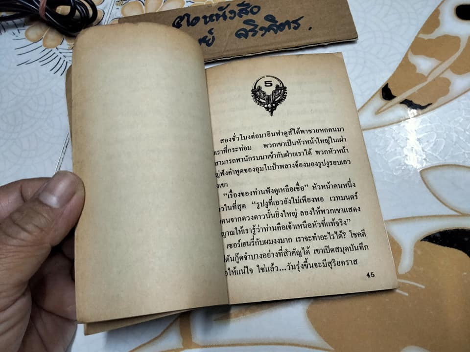 สมบัติพระศุลี (King Solomon's Mines) โดย เซอร์เฮนรี่ ไรเดอร์ แฮกการ์ด แปลโดย หน่าจ้อย