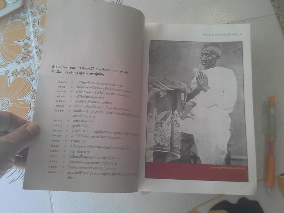 ธรรมประวัติ หลวงปู่จาม มหาปุญโญ ผู้มากมีบุญ **สินค้าหมด**