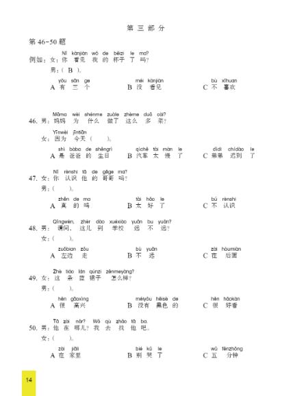 ชุดข้อสอบ YCT ฉบับทดลอง ระดับ 3 (ฉบับภาษาไทย) + MP3 (Download) YCT模拟试题集(三级)(泰文版)(含1MP3)