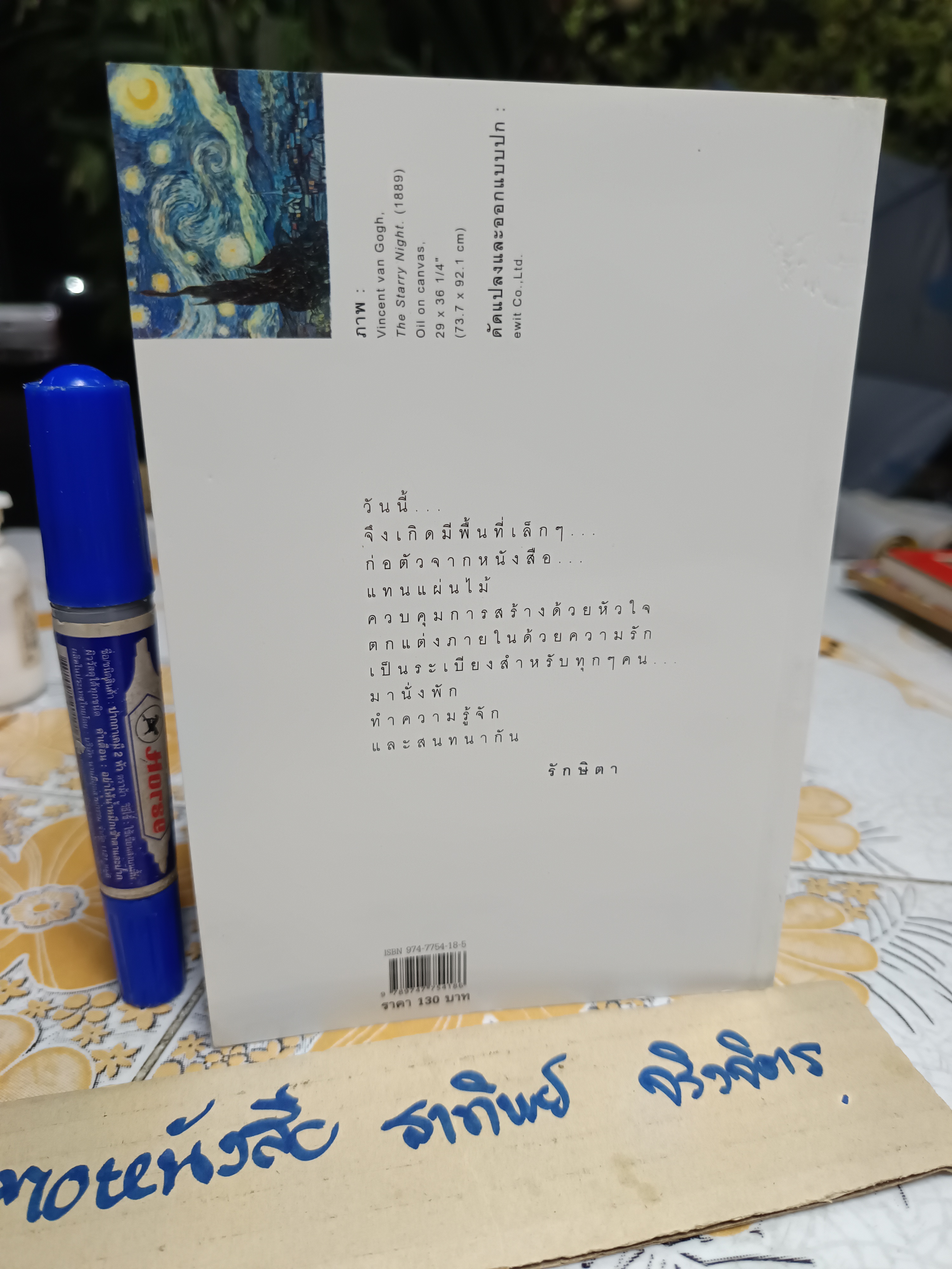 ระเบียงดาว โดย รักษิตา (ปกิณกคดี) **สินค้าหมด**