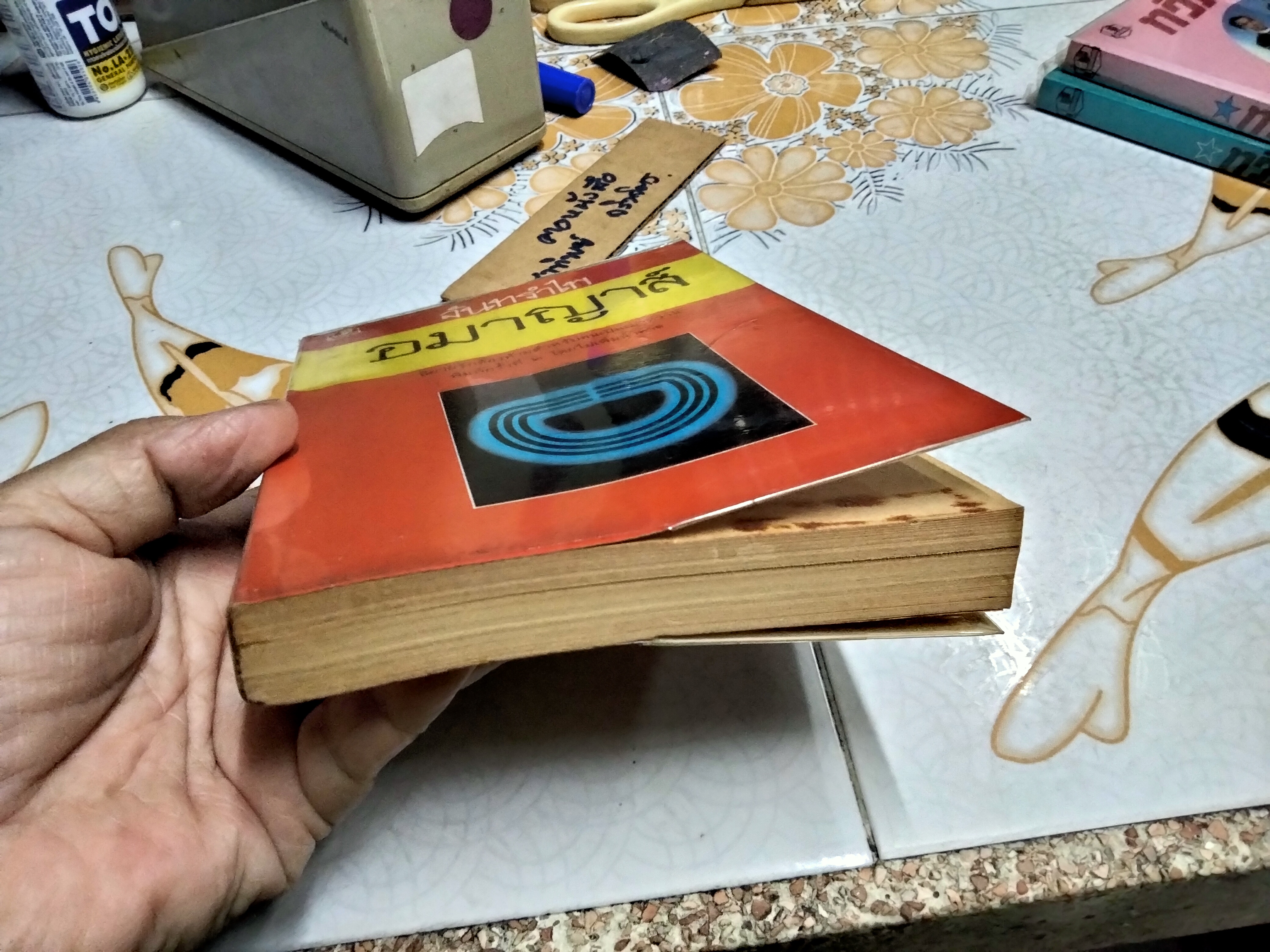 อมาญาส์ (เล่มเดียวจบ) จันทรำไพ พิมพ์ครั้งที่ 2/2528 สนพ.บำรุงสาส์น **สินค้าหมด**