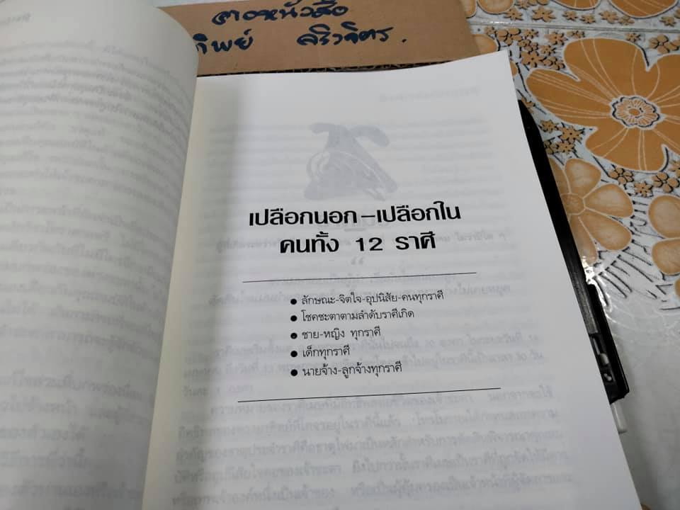 รู้เขา-รู้เรา ด้วยโหราศาสตร์ โดย ซิเซโร **สินค้าหมด**