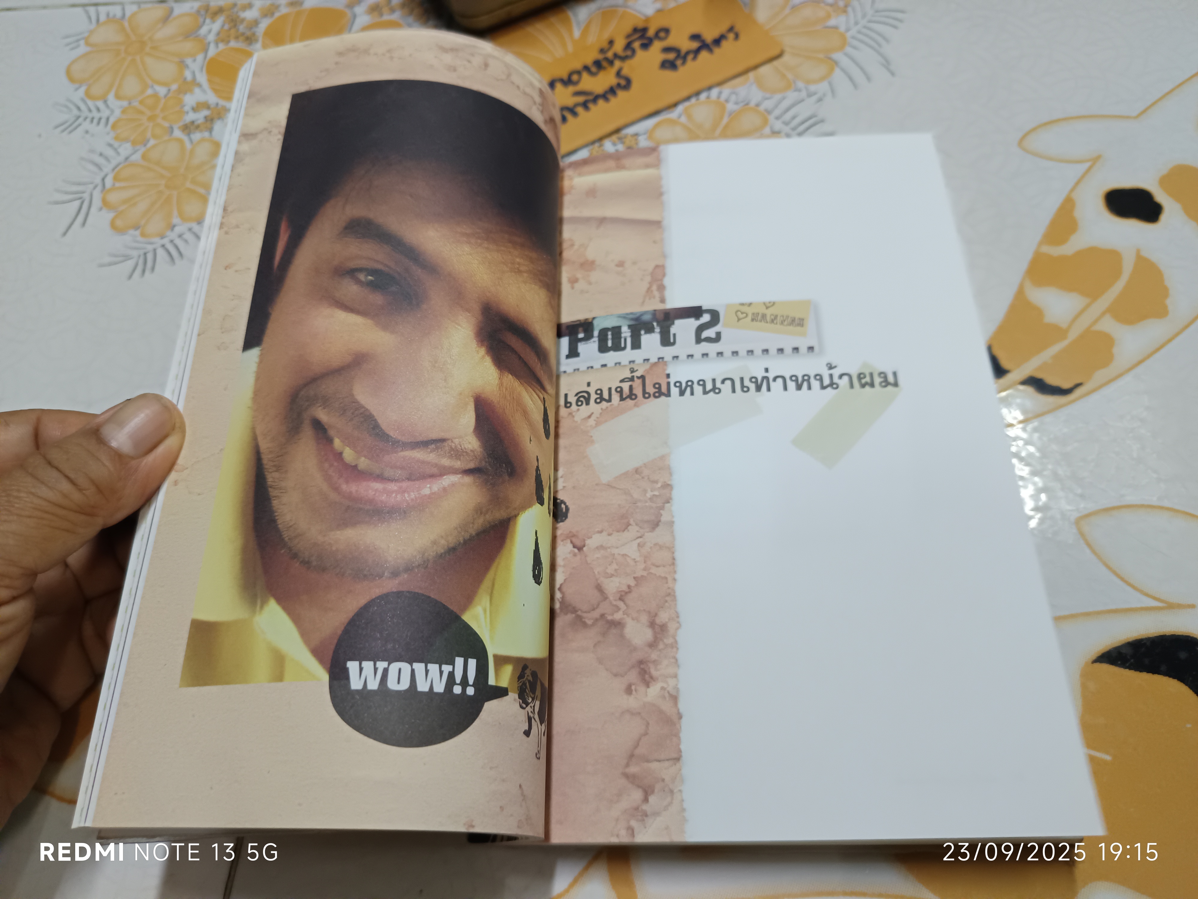 เล่มนี้ไม่หนาเท่าหน้าผม โดย กรรชัย กำเนิดพลอย