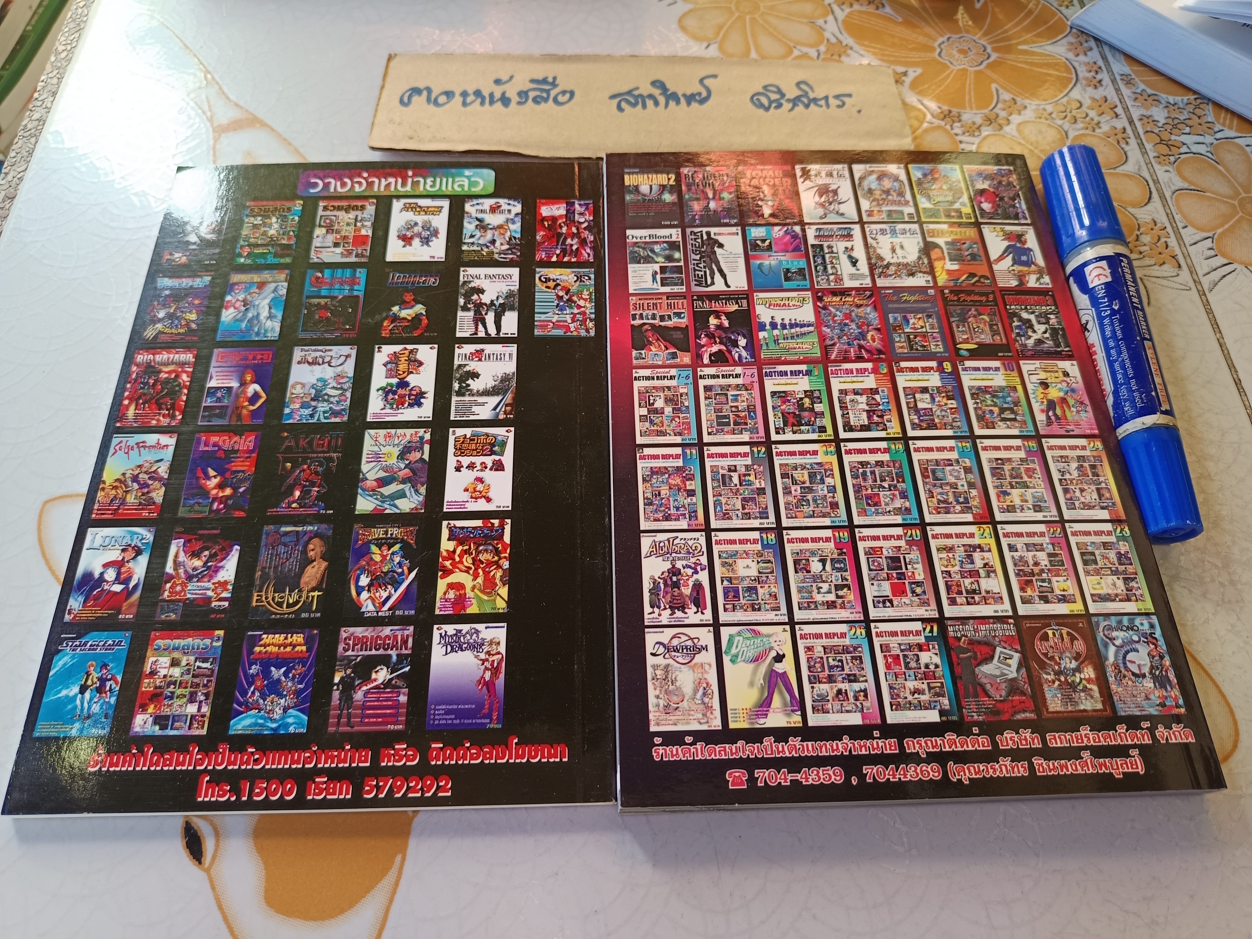 (ขายรวม 2 เล่ม) คู่มือเฉลยเกม gran turismo 1+2