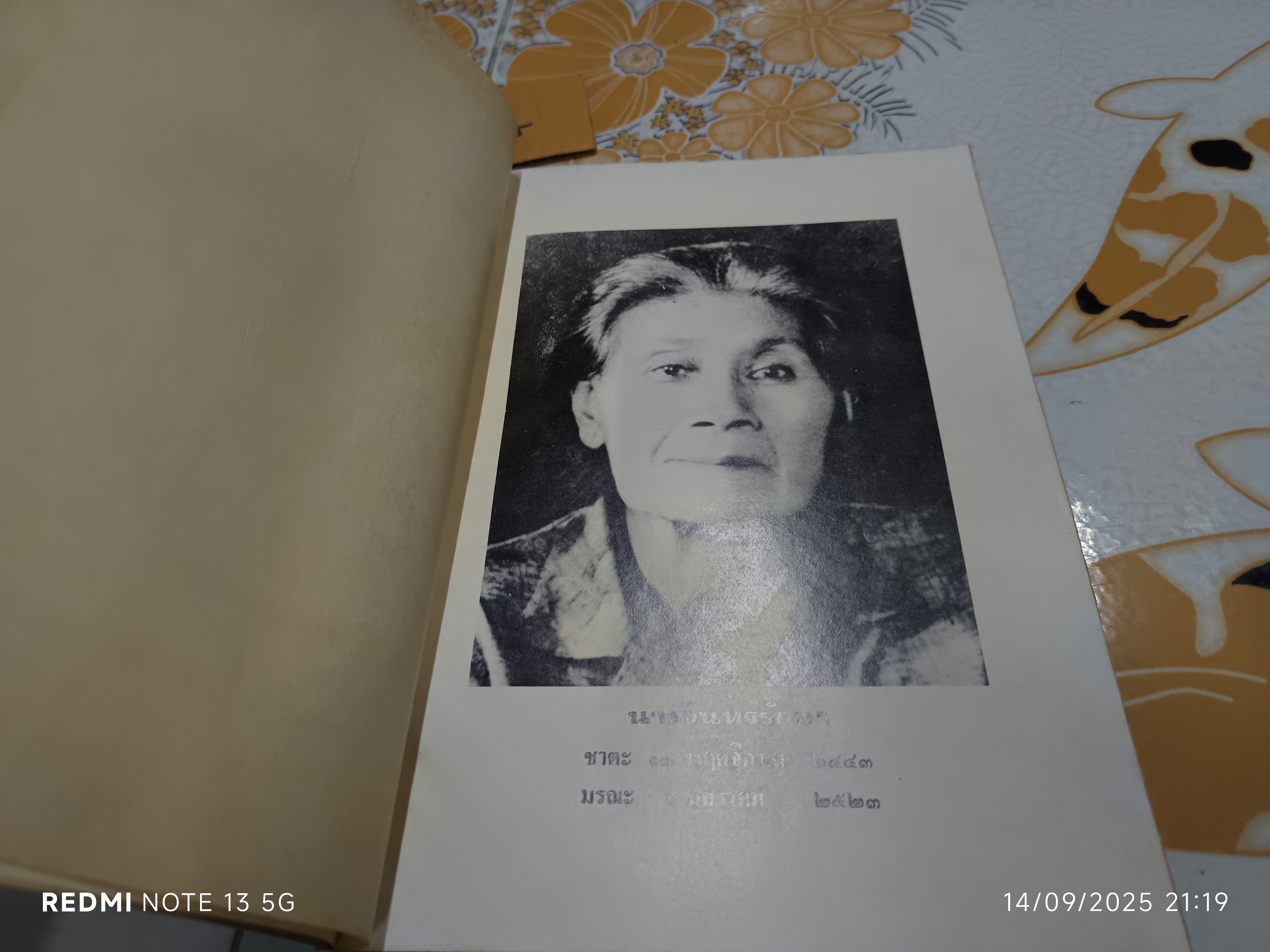 หนังสืออนุสรณ์ นางอินทรรักษา (พัชรา อินทรรักษา) เมื่อวันที่ 19 พฤษภาคม 2523 #ตำราอาหารเก่า **สินค้าหมด**