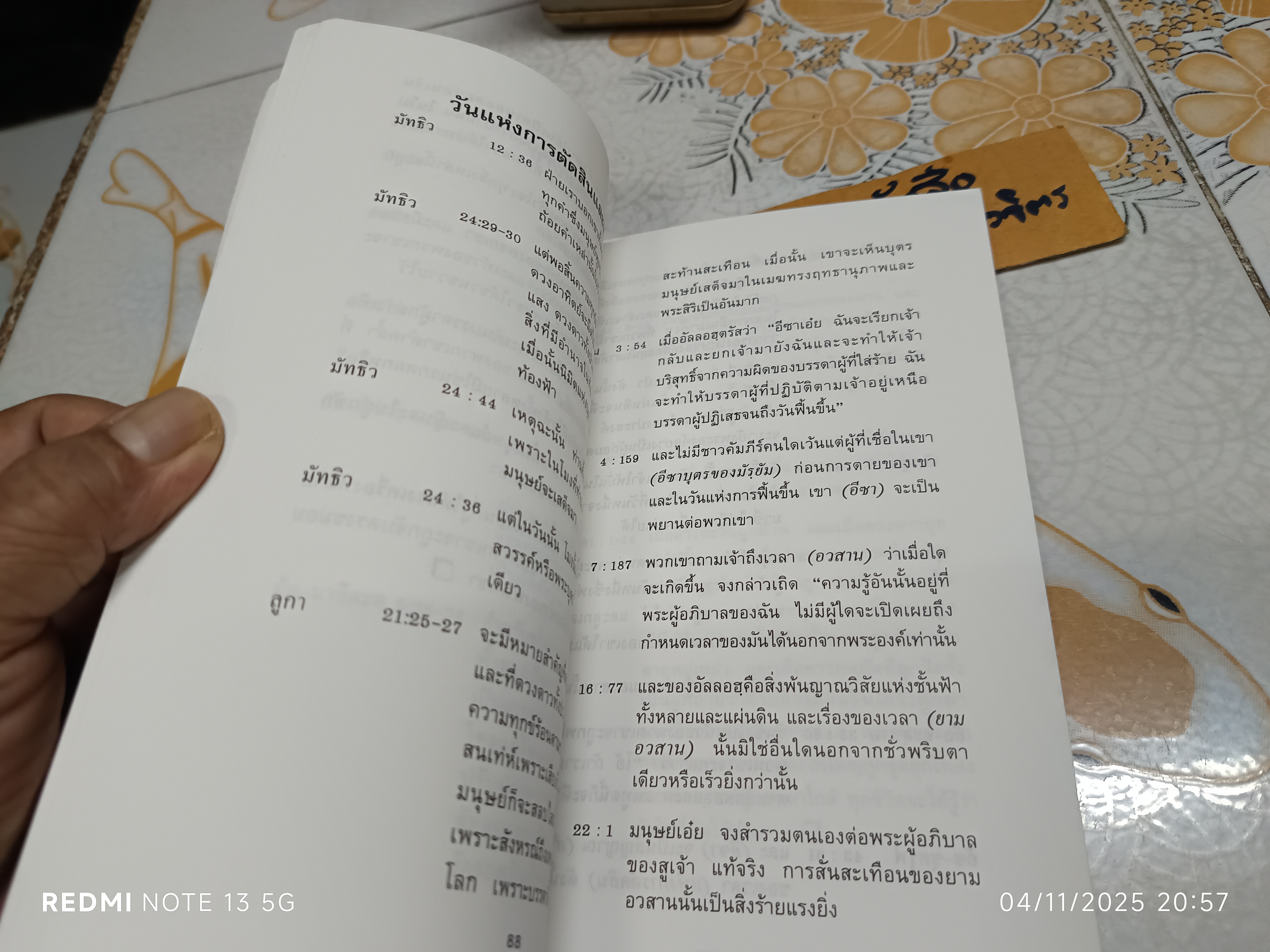 อิสลาม และศาสนาคริสต์ในคัมภีร์ไบเบิล พระเยซูคริสต์ และพระวิญญาณบริสุทธิ์ ซัยยิด อาลี - เค. เอ. มะญีด เขียน **สินค้าหมด**