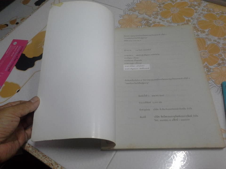 ชุมนุมแพทย์แผนไทย และสมุนไพรแห่งชาติ ครั้งที่ 3 **สินค้าหมด**