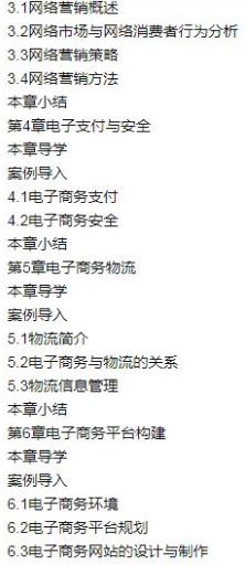 หนังสือภาษาจีนพื้นฐานธุรกิจอีคอมเมิร์ซ 电子商务基础 E-Commerce Foundation