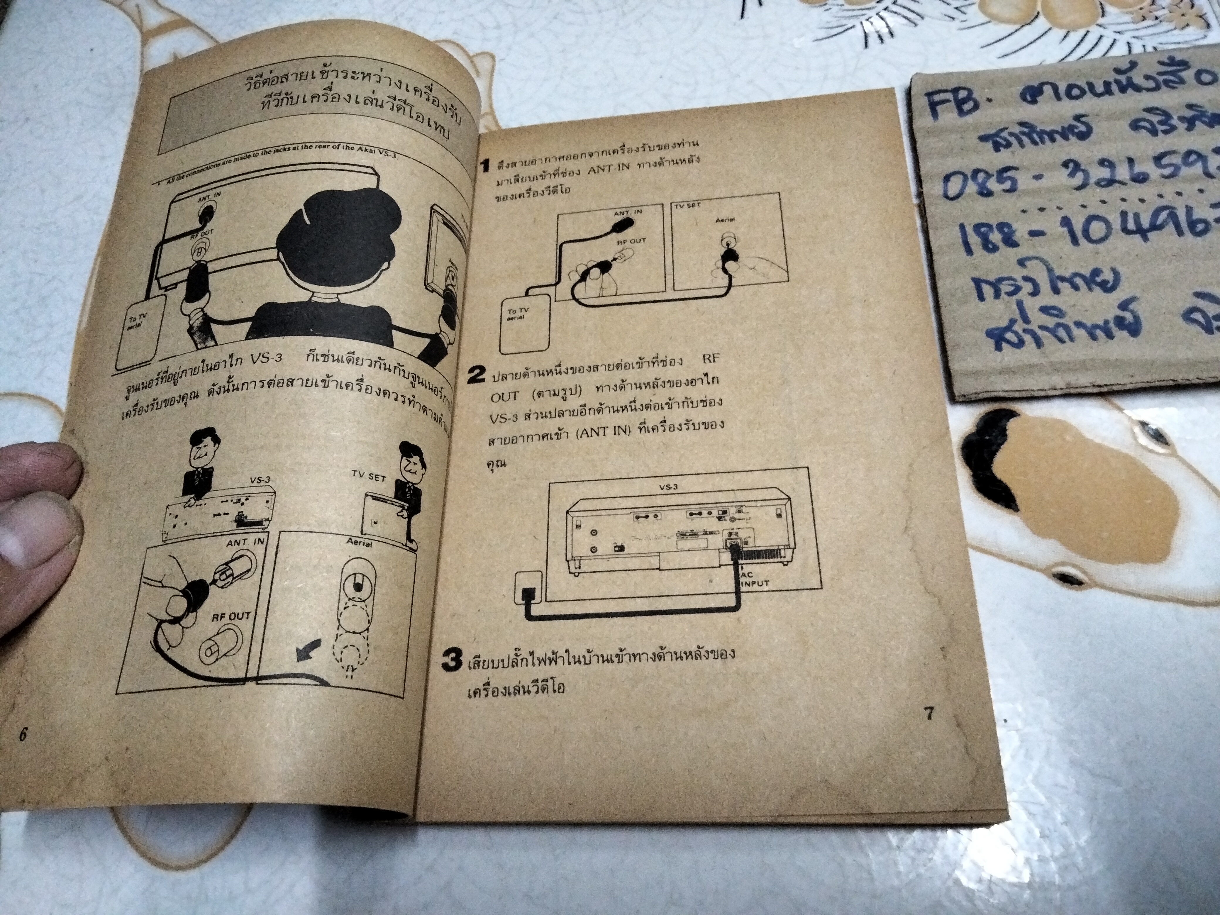 หนังสือ คู่มือแนะนำการใช้วีดีโอทุกรุ่น