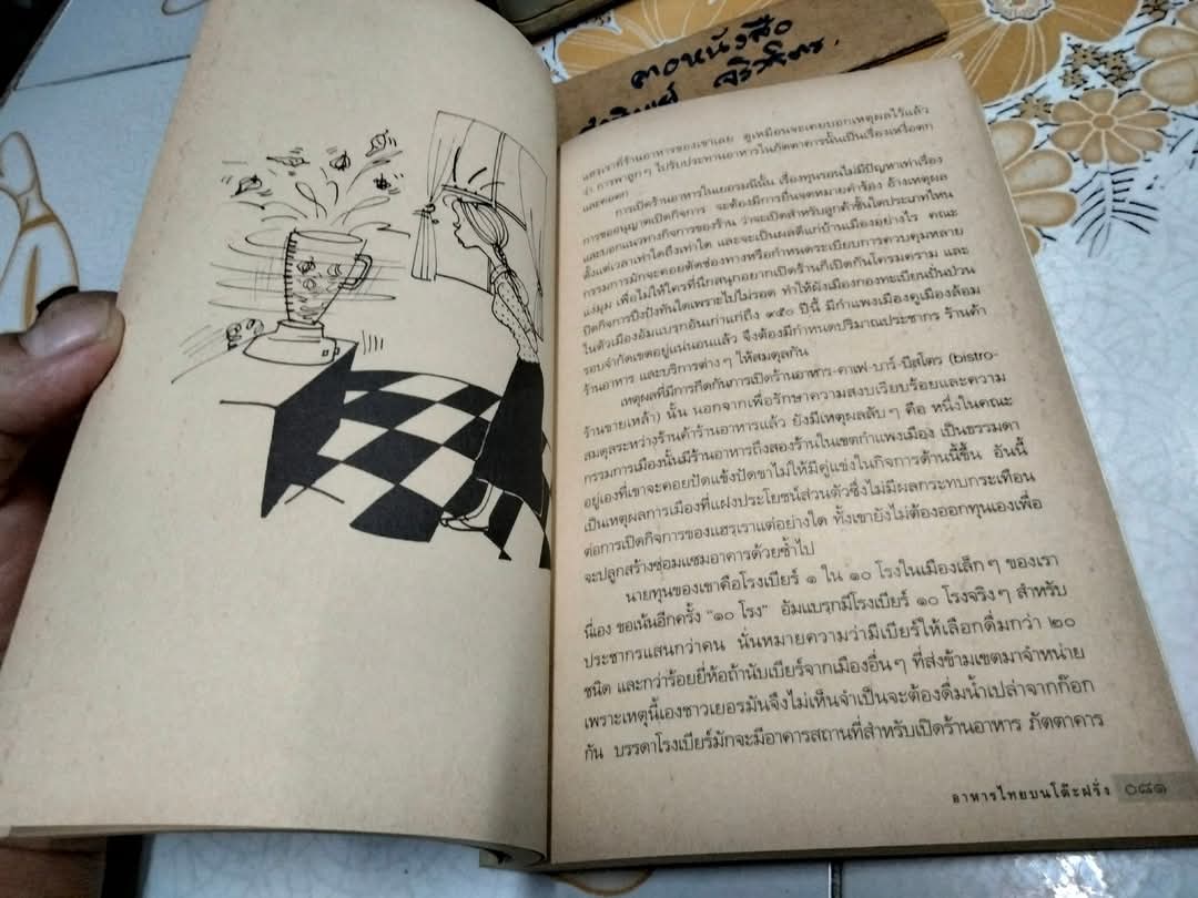 อาหารไทยบนโต๊ะฝรั่ง โดย สีมน