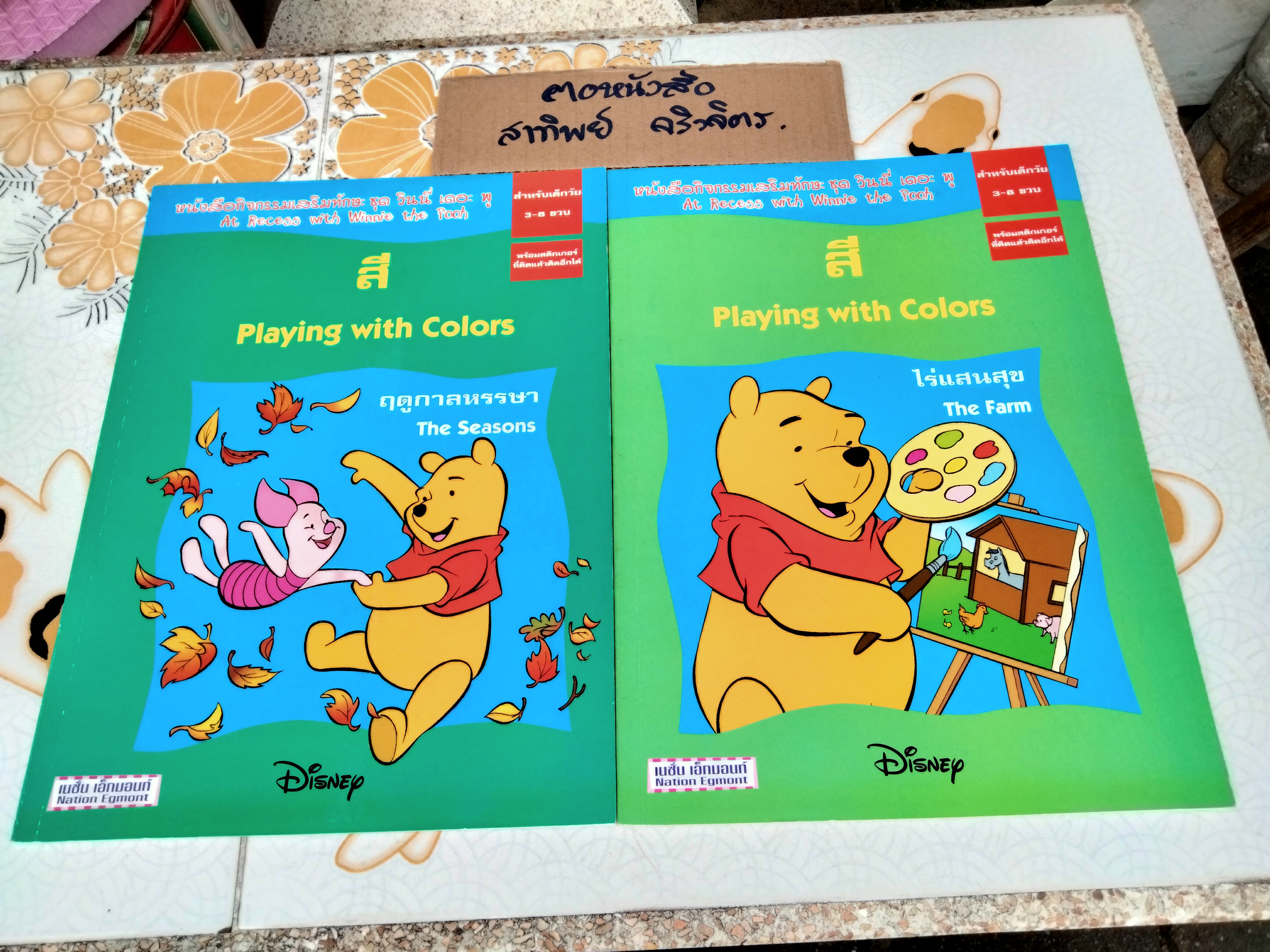 หนังสือกิจกรรมเสริมทักษะ ชุด วินนี่ เดอะ พู (มีแค่ 9 เล่ม จาก 12 เล่ม/ชุด) **สินค้าหมด**