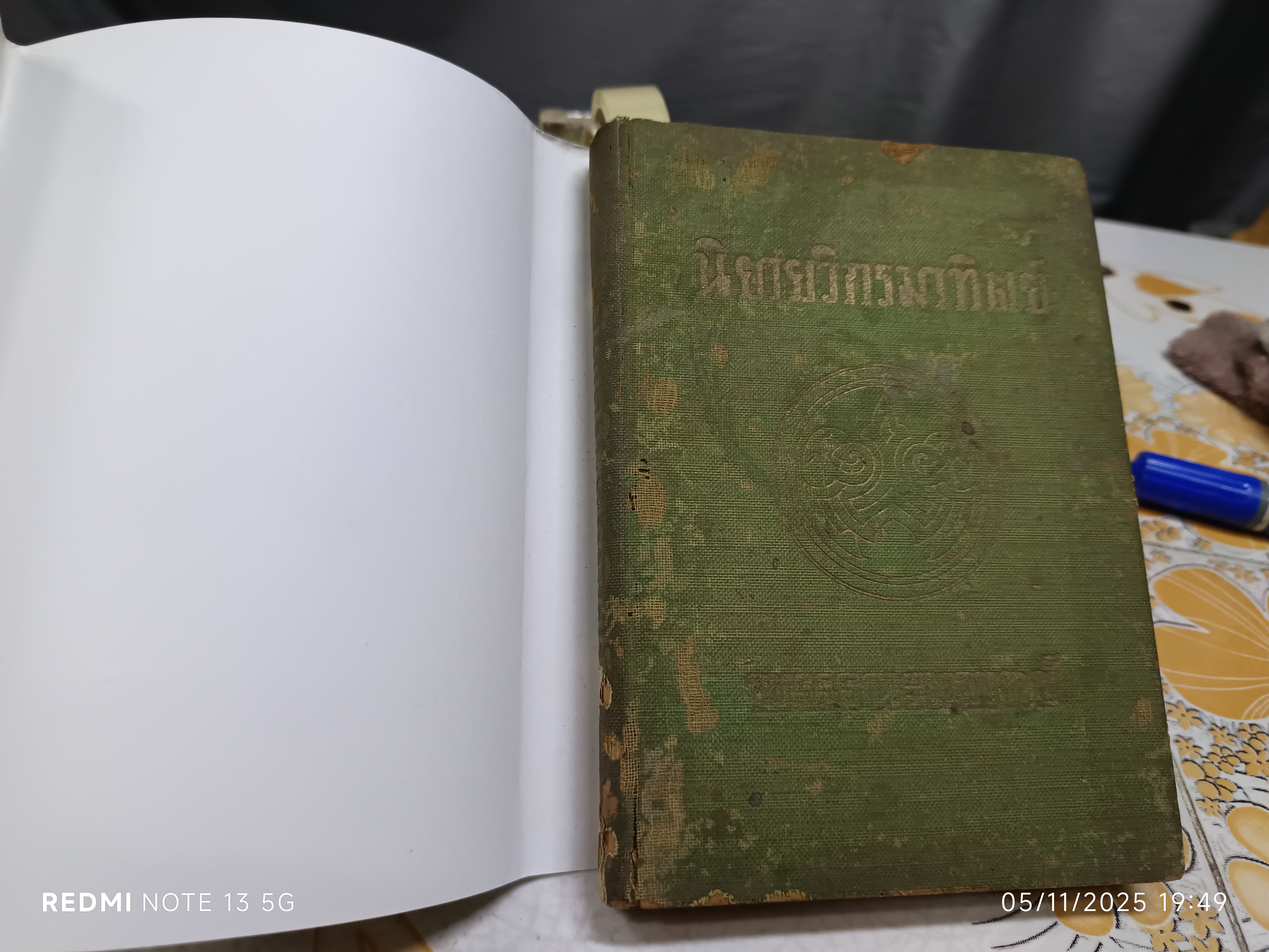 นิยายวิกรมาทิตย์ ของ พรรธนะแพทย์ (พระยาพณิชยศาสตรวิธาน) **(ใบหุ้มปก = สำเนา (กระดาษเคลือบมัน) พิมพ์ปีพ.ศ 2496