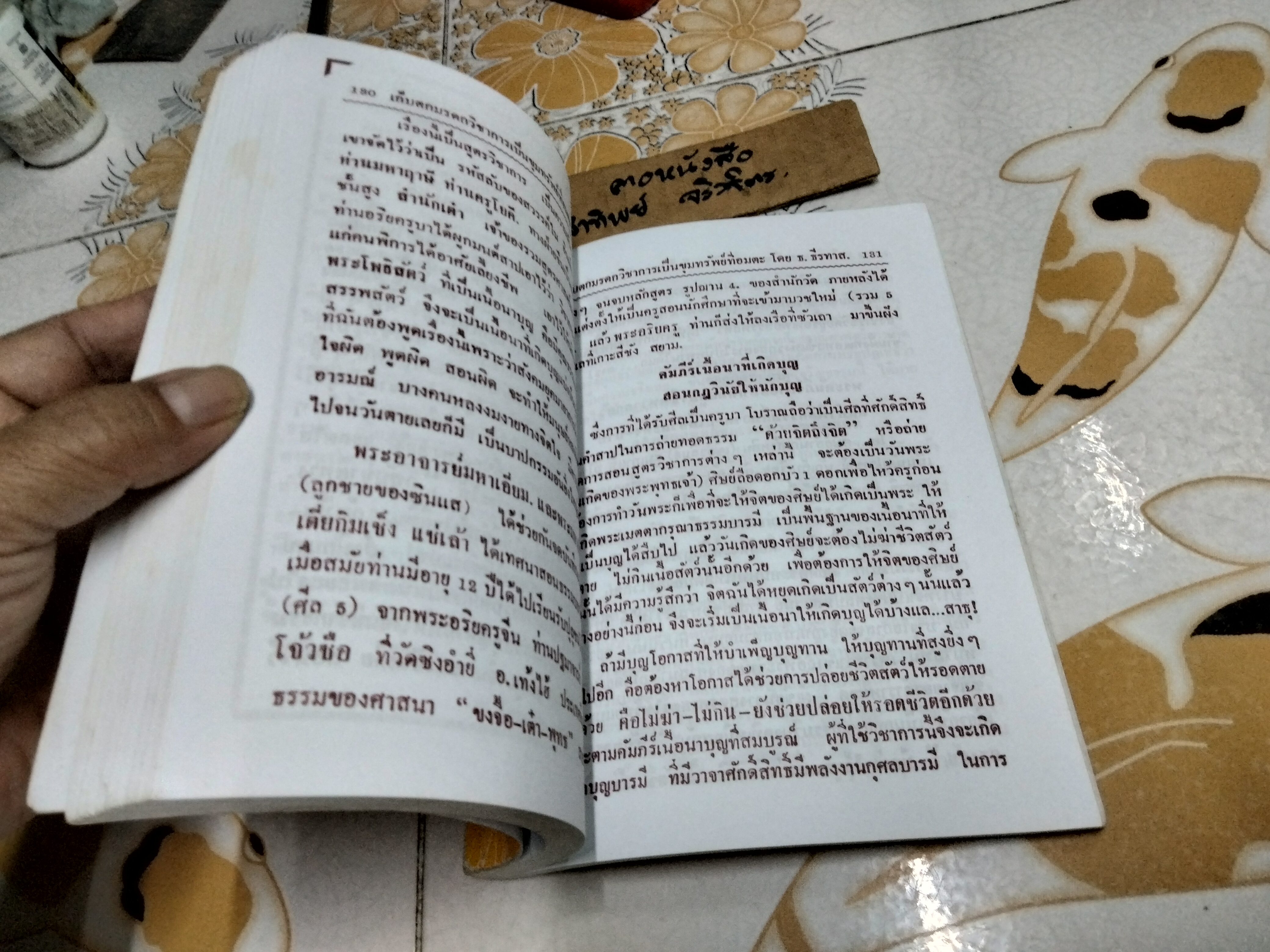 ศิษย์ เต๋า เซียน เซ็น เล่ม 4 โดย ธ. ธีรทาส **สินค้าหมด**