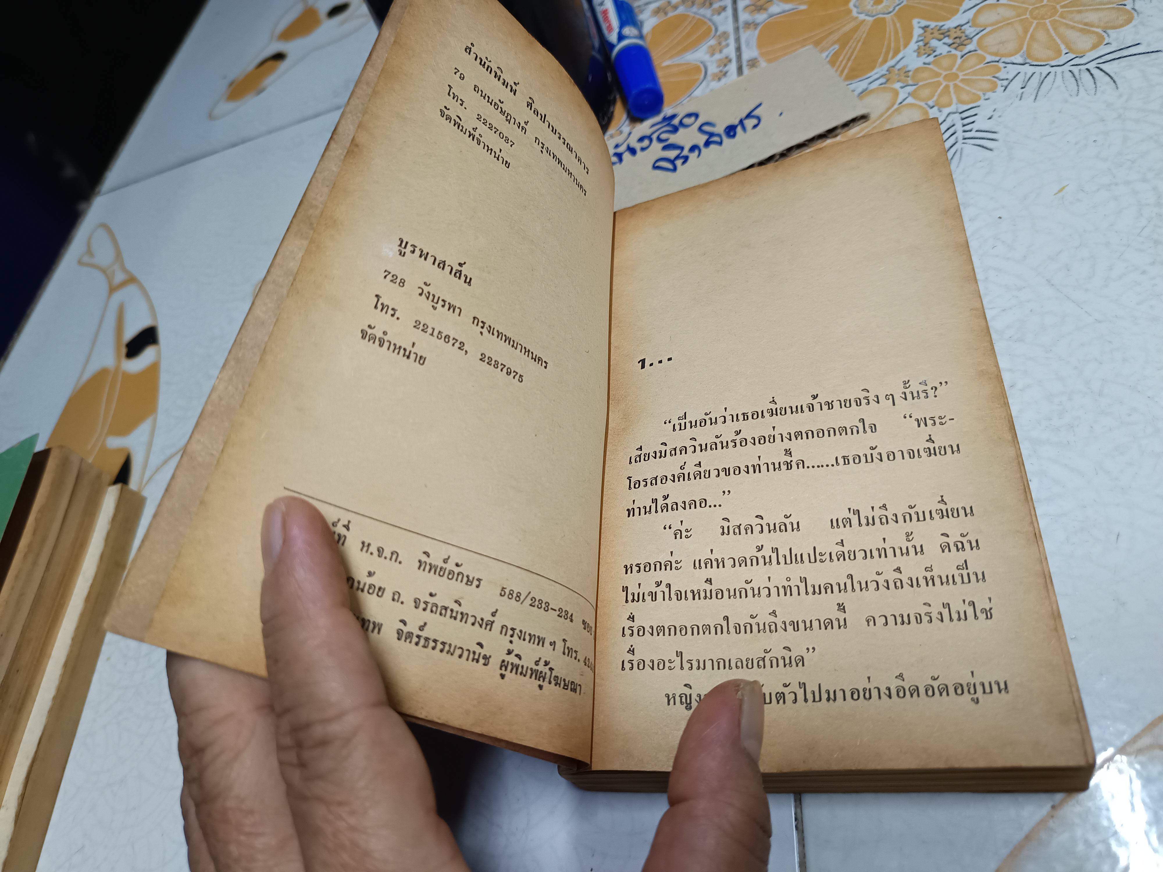 รักลอยลม (Virtuous Lady) แมดลีน คาร์ เขียน - ว.วินิจฉัยกุล แปล