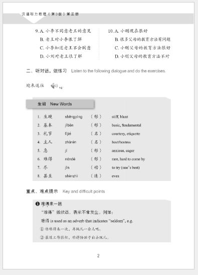 แบบเรียนการฟังภาษาจีน Hanyu Tingli Jiaocheng (แบบเรียน+แบบฝึกหัด) (พิมพ์ครั้งที่ 3) เล่ม 3+MP3 汉语听力教程（第3版）第3册 Hanyu Tingli Jiaocheng (3rd Edition) เล่ม 3+MP3