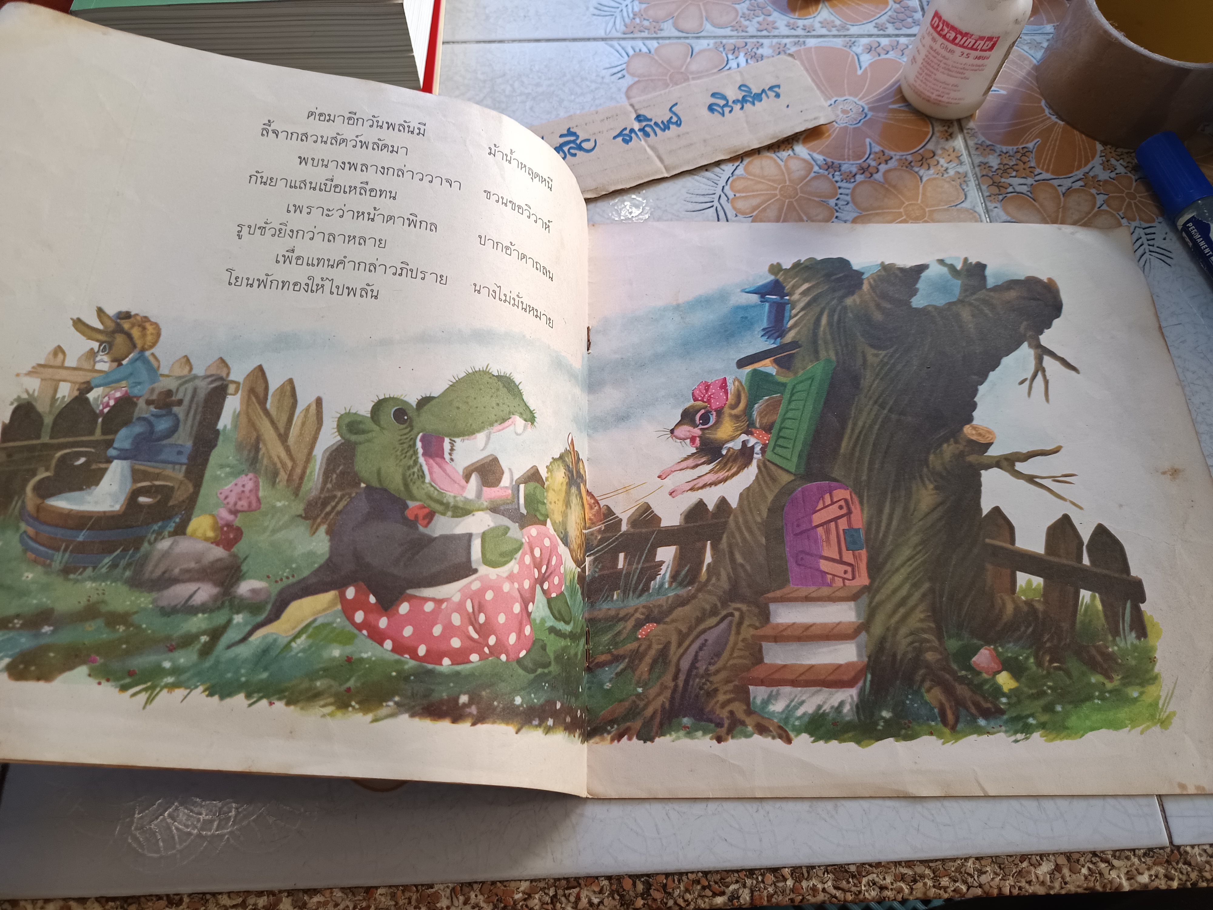 กระรอกสาวเลือกคู่ หนังสือชุดภาพและการ์ตูนของ องค์การค้าของคุรุสภา พิมพ์ปีพ.ศ 2525 คำบรรยายโดย "กรองแก้ว"