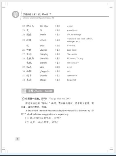 แบบเรียนภาษาจีน Hanyu Jiaocheng 1B (พิมพ์ครั้งที่ 3) 汉语教程(修订本)·第1册(下)第3版 Hanyu Jiaocheng 1B (3rd Edition)