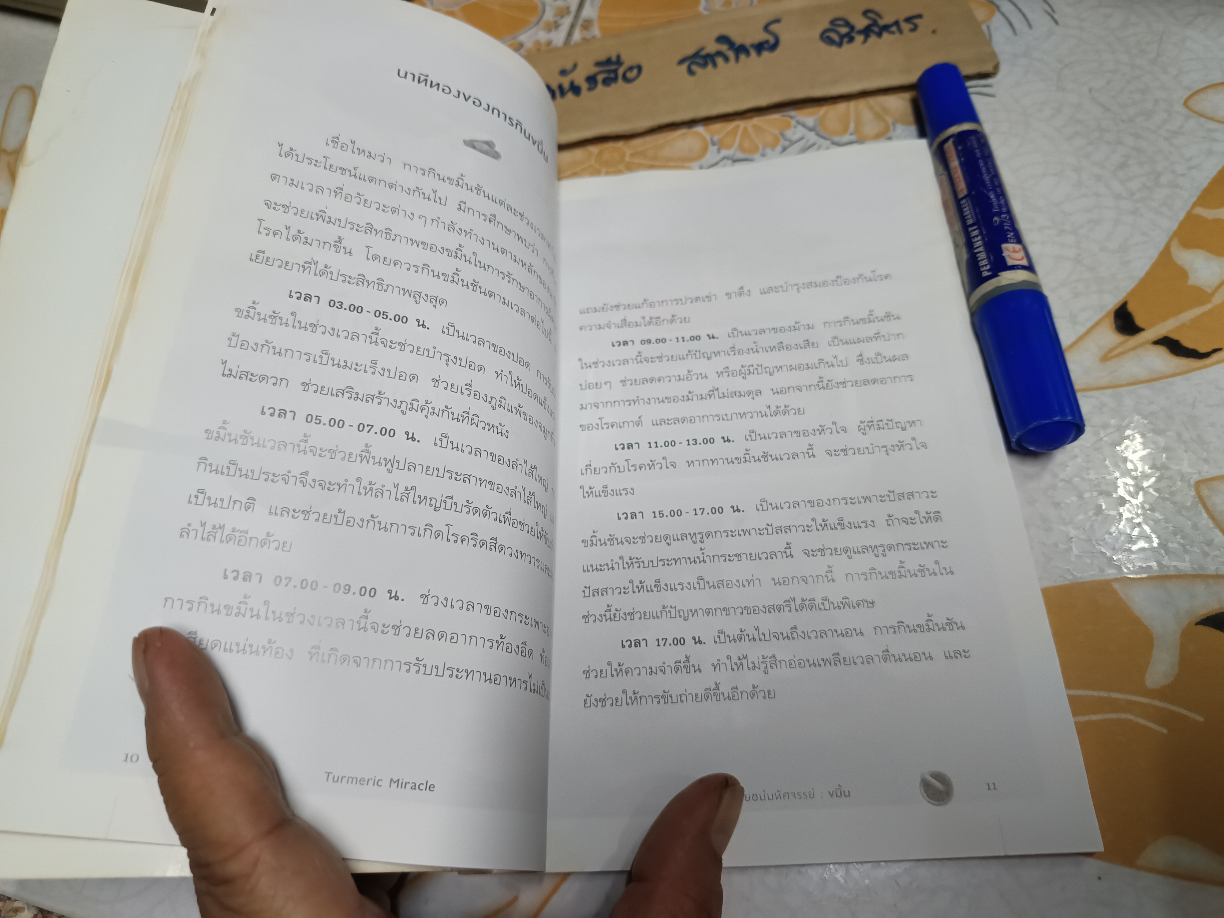 ประโยชน์มหัศจรรย์ : ขมิ้น (หนังสือโดนน้ำ/ อ่านได้ตามปกติ กระดาษไม่ติด)