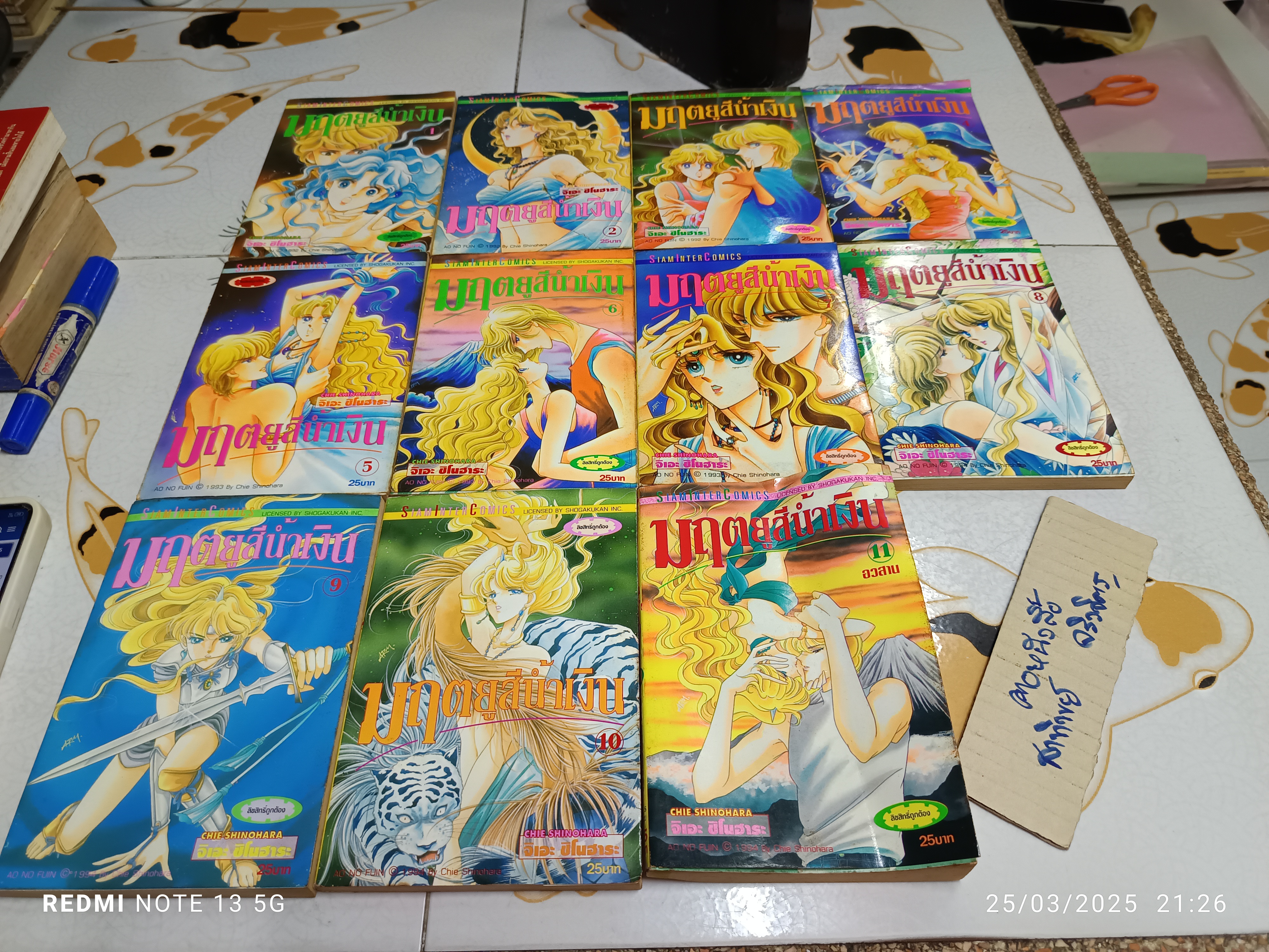 มฤตยูสีน้ำเงิน (ครบชุด 11 เล่มจบ/ ราคาปก 25 บาท) ผลงานของ CHIE SHINOHARA จิเอะ ชิโนฮาระ