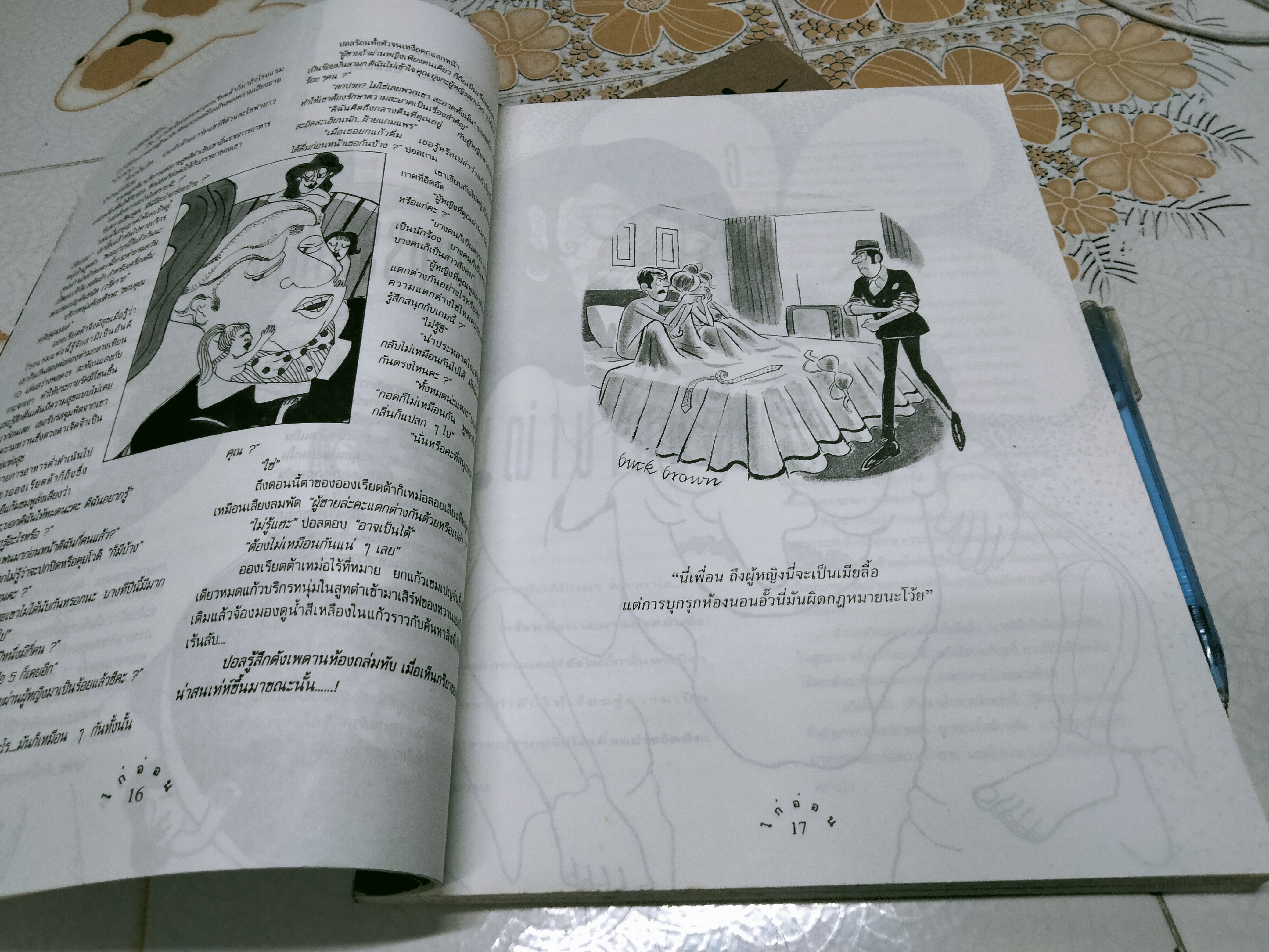 นิทานข้างหมอน โดยไก่อ่อน แห่งเดลินิวส์ รูปประกอบโดย ชีวา บูรณะไทย