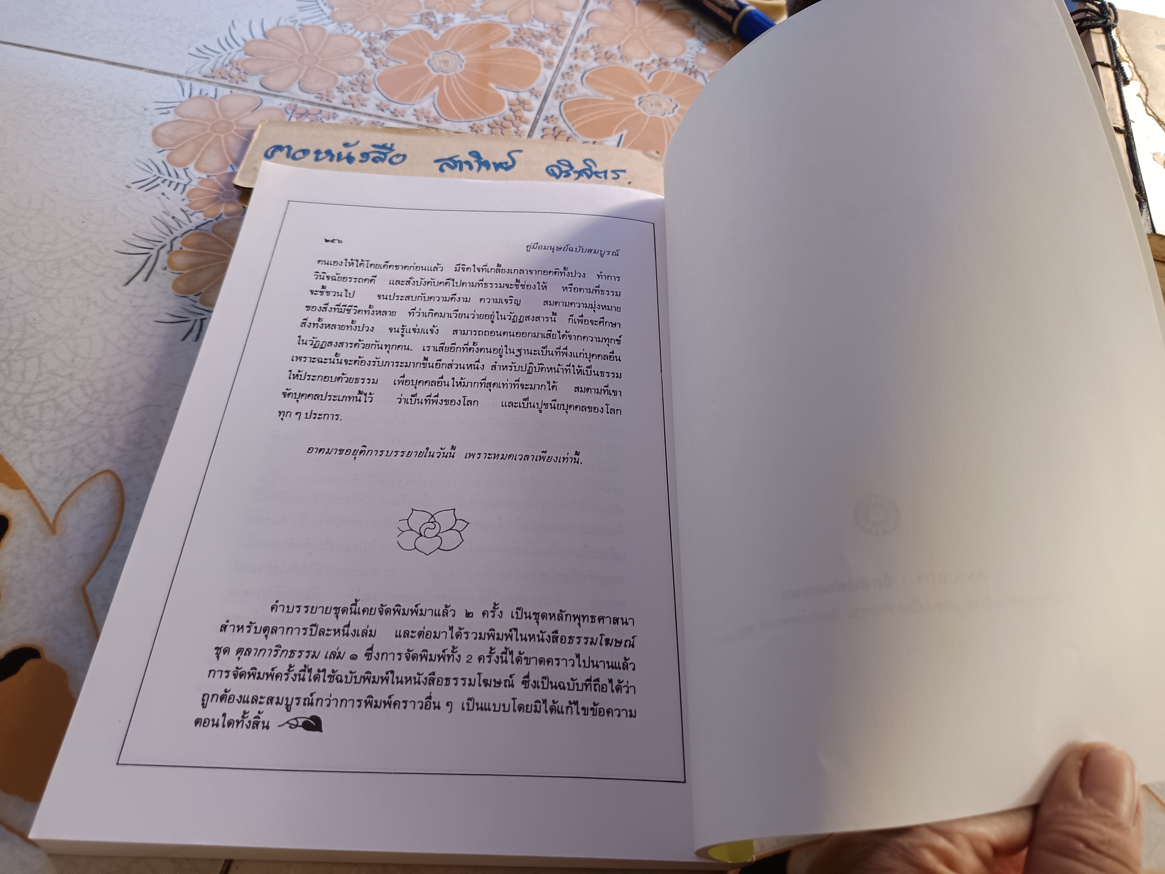 คู่มือมนุษย์ ฉบับสมบูรณ์ (เล่มใหญ่)