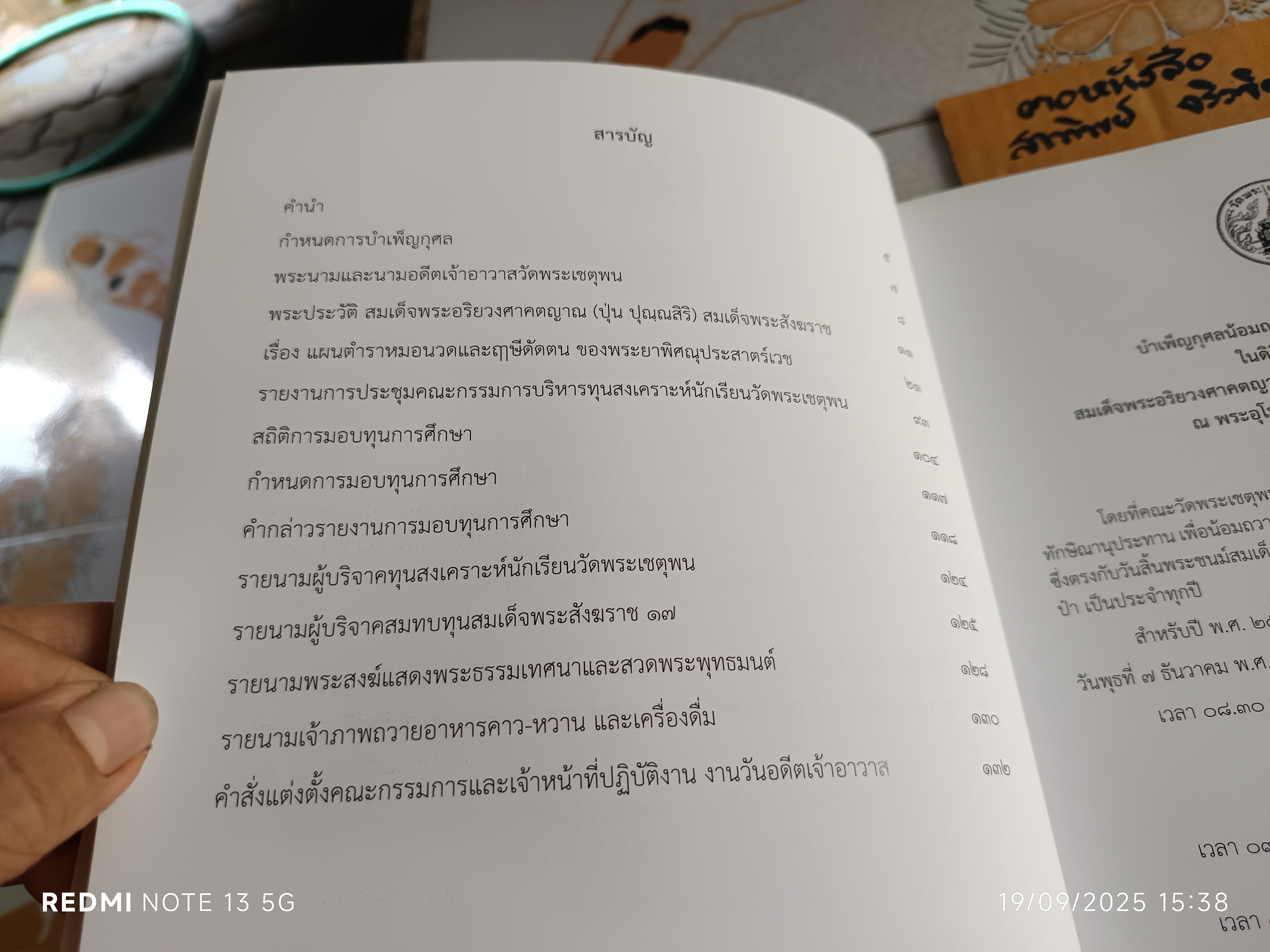 แผนตำราหมอนวดและฤๅษีดัดตน โดย พระยาพิศณุประสาตร์เวช (คง ถาวรเวช)