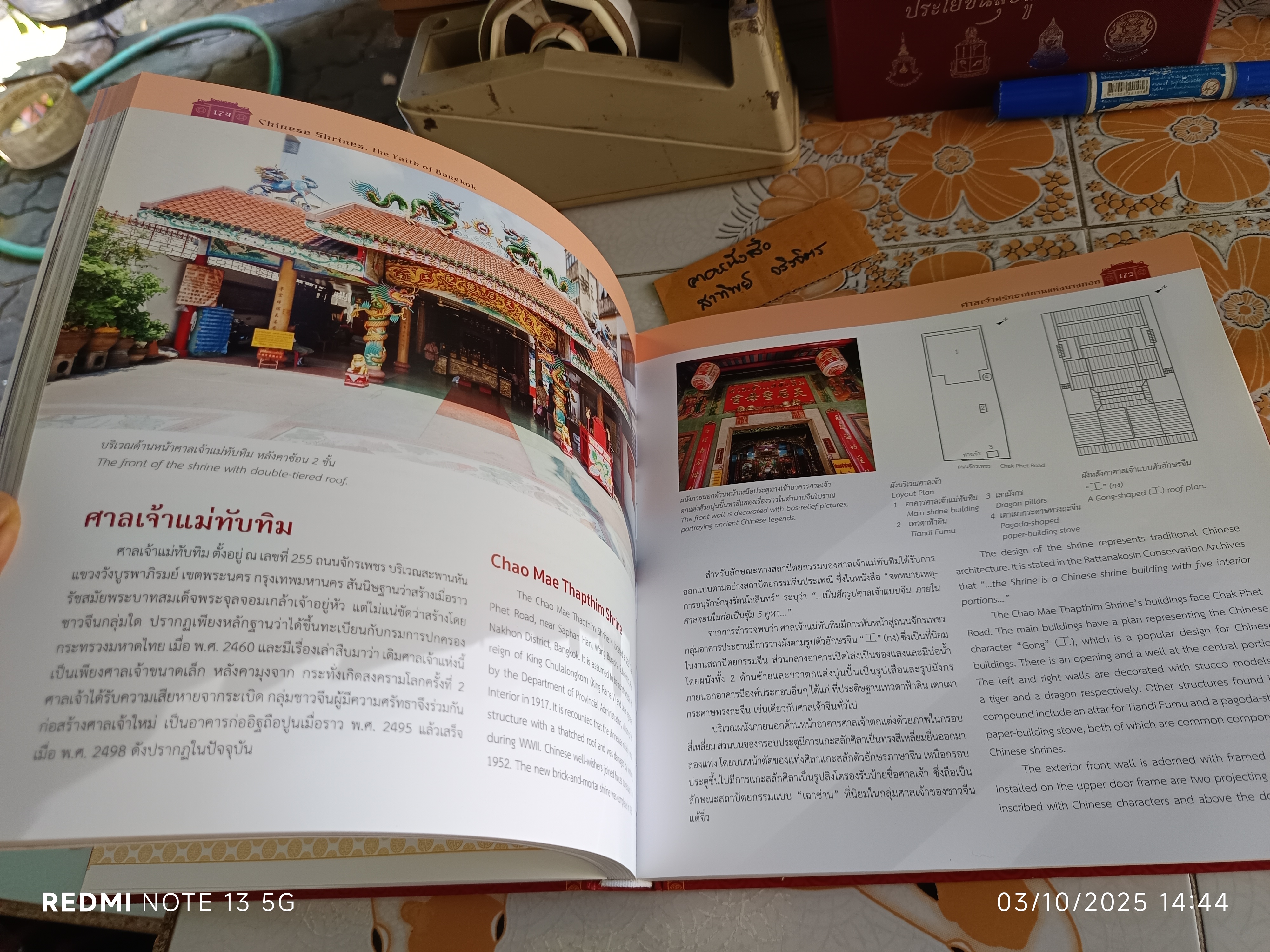 ศาลเจ้า ศรัทธาสถานแห่งบางกอก Chinese Shrines, the Faith of Bangkok จัดพิมพ์โดยสำนักผังเมือง กรุงเทพมหานคร