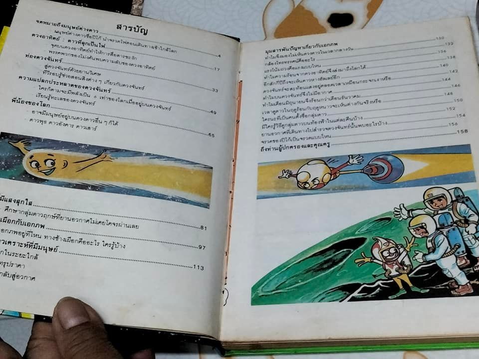 หนังสือการ์ตูน ชุด วิทยาศาสตร์อ่านสนุก (9 เล่มชุด - ปกแข็ง)