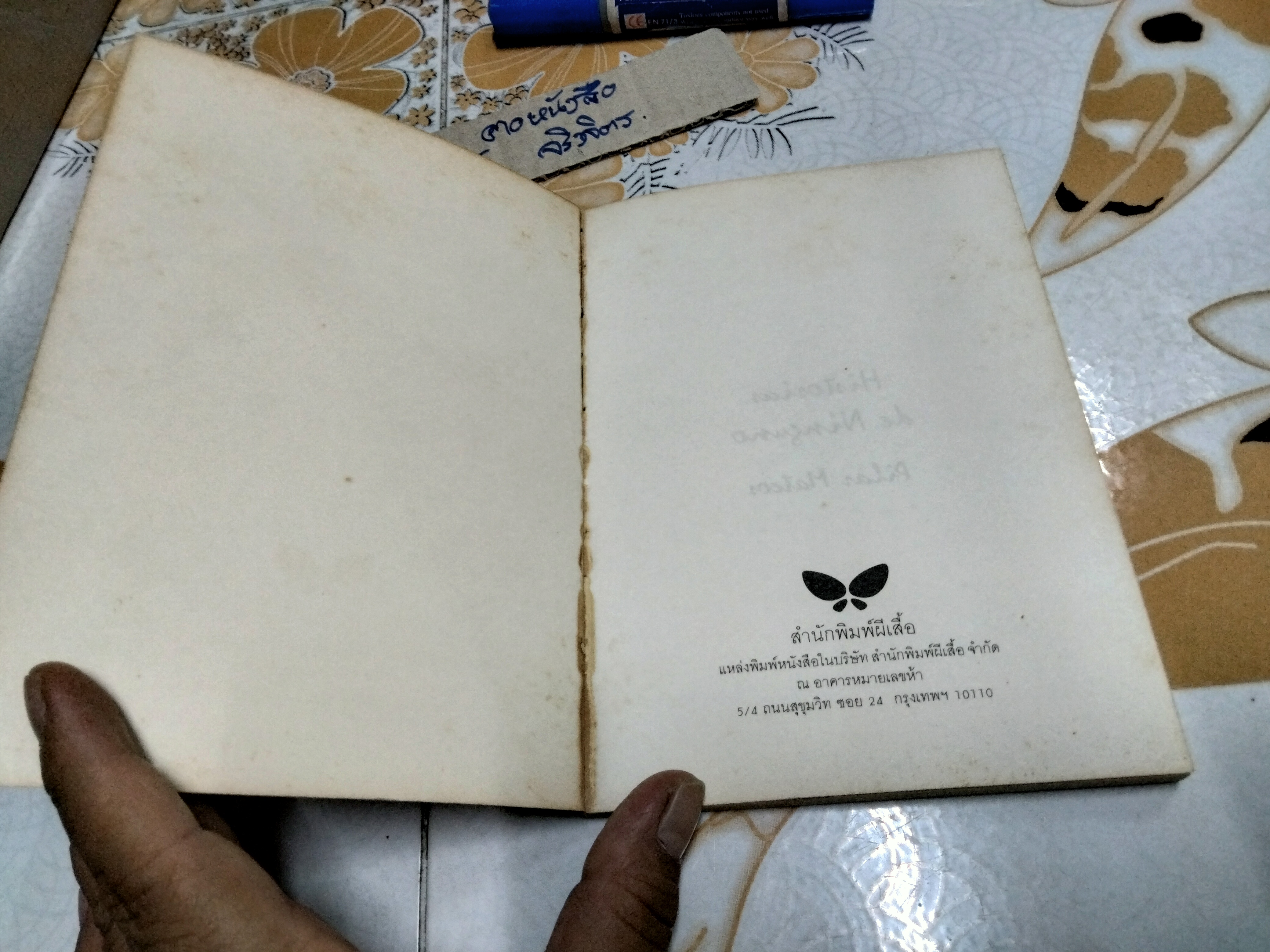 หนิ่งงุ้นโน่ (Historias de Ninguno) โดย ปิลาร์ มาเตโอส (Pilar Mateos) พิมพ์ครั้งแรก พ.ศ.2539 **สินค้าหมด**