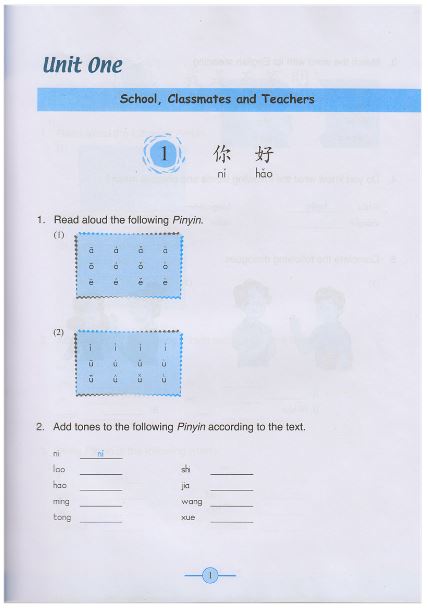 แบบฝึกหัดภาษาจีน Learn Chinese With Me (พิมพ์ครั้งที่ 2) เล่ม 1 (ฉบับภาษาอังกฤษ) 跟我学汉语（第二版）第一册练习册（英语版）Learn Chinese With Me (Second Edition) Volume 1 Workbook (English Version)