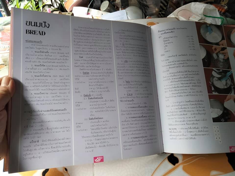 ตำราทำขนมจากแป้งสาลีฉบับรวมเล่ม (1-2) + เล่ม 3 , จัดทำโดย UFM Bakery House บริษัท ยูไนเต็ดฟลาวมิลล์ จำกัด (มีตำหนิตามที่แจ้ง) **จองแล้ว**