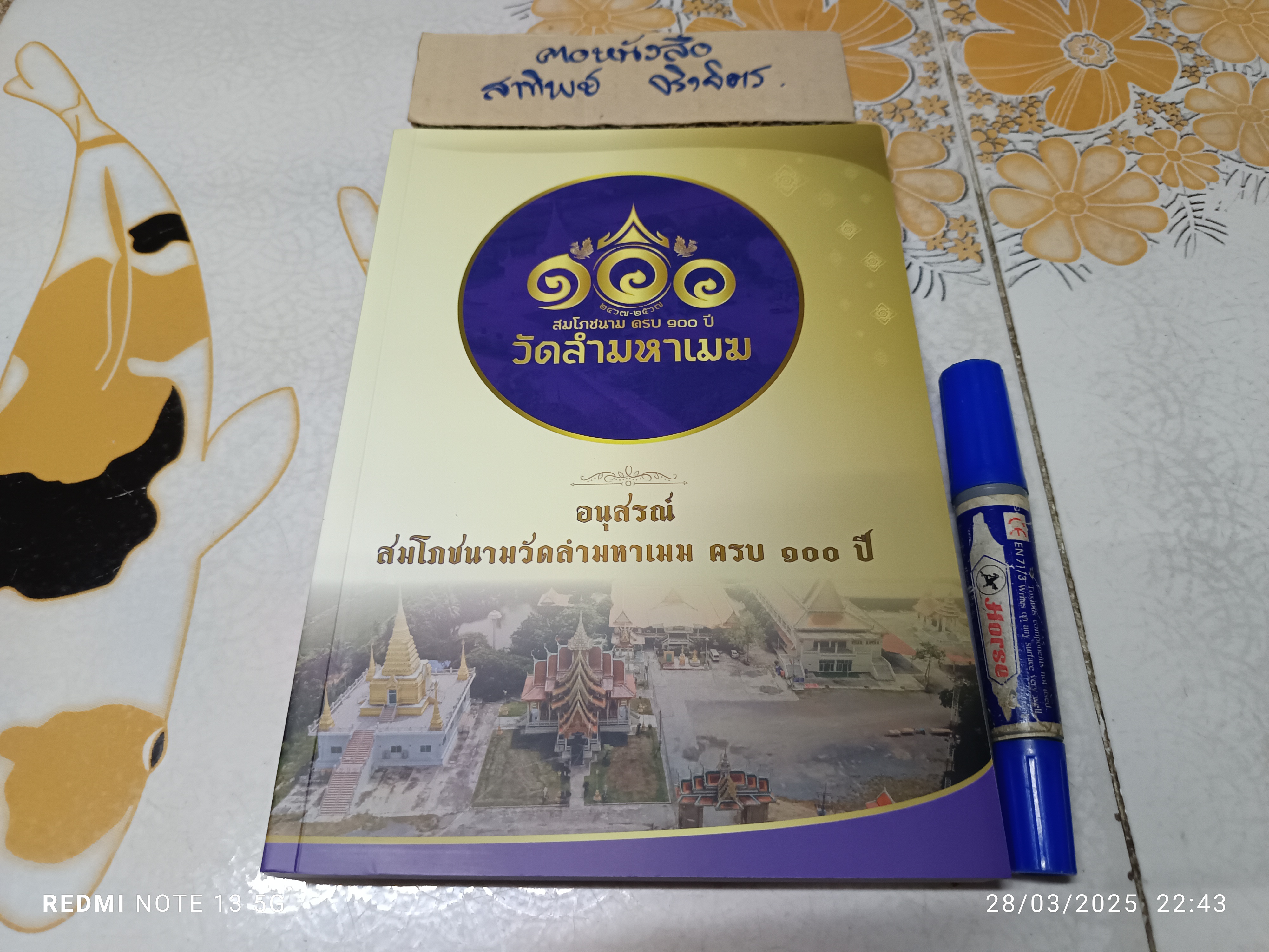 หนังสือ อนุสรณ์สมโภชนามวัดลำมหาเมฆ ครบ 100 ปี (ประเพณีชาวไทยเชื้อสายมอญฯลฯ)
